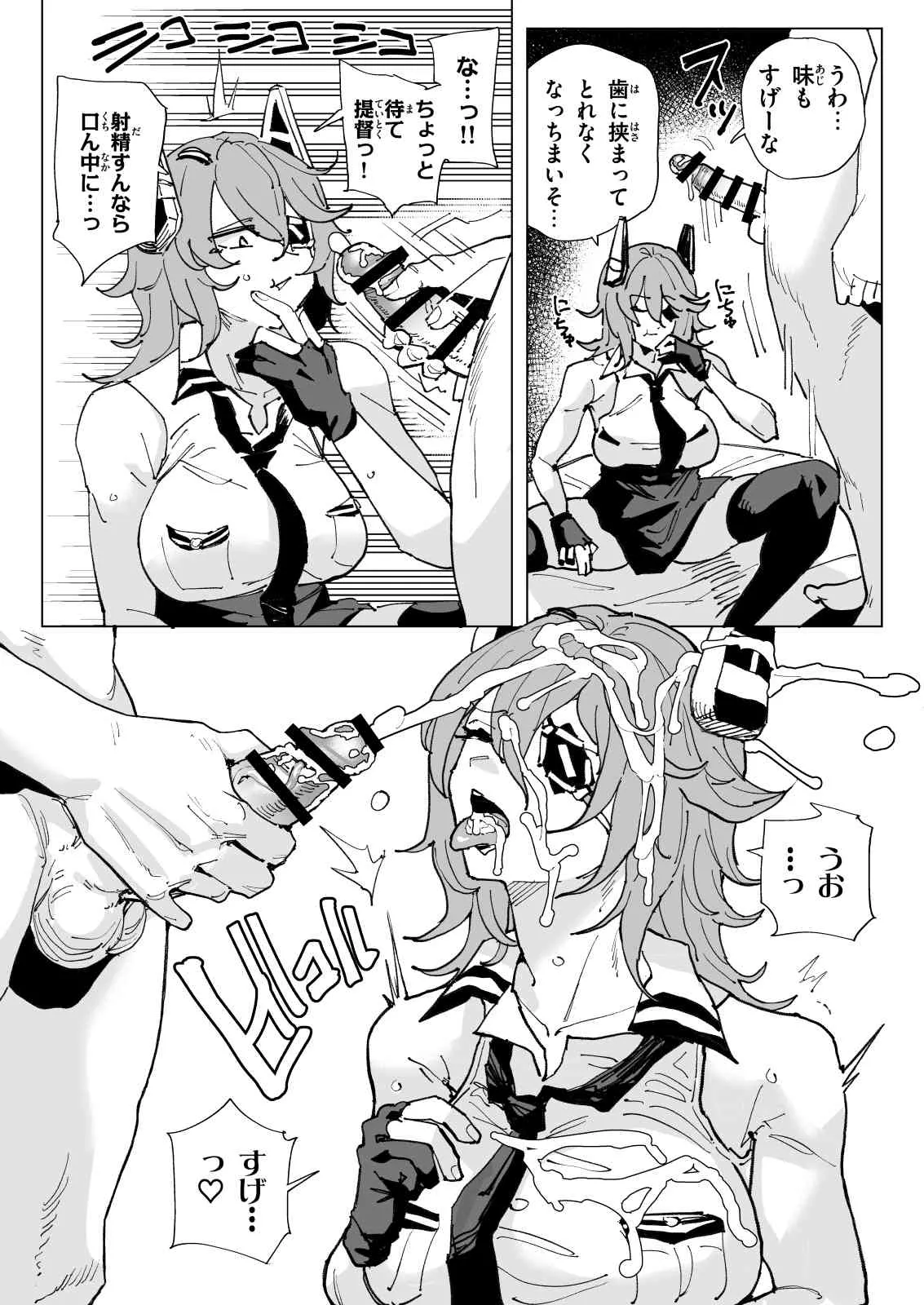 ちん嗅ぎ天龍 page 4 full