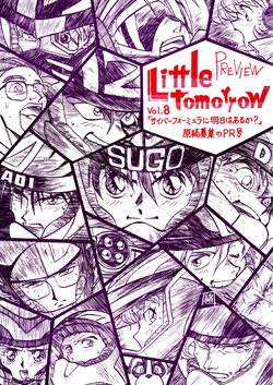 Little tomorrow PREVIEW Vol.8 「Cyber Formula ni Ashita wa Aru ka?」 Genkou Boshuu no PR-gou