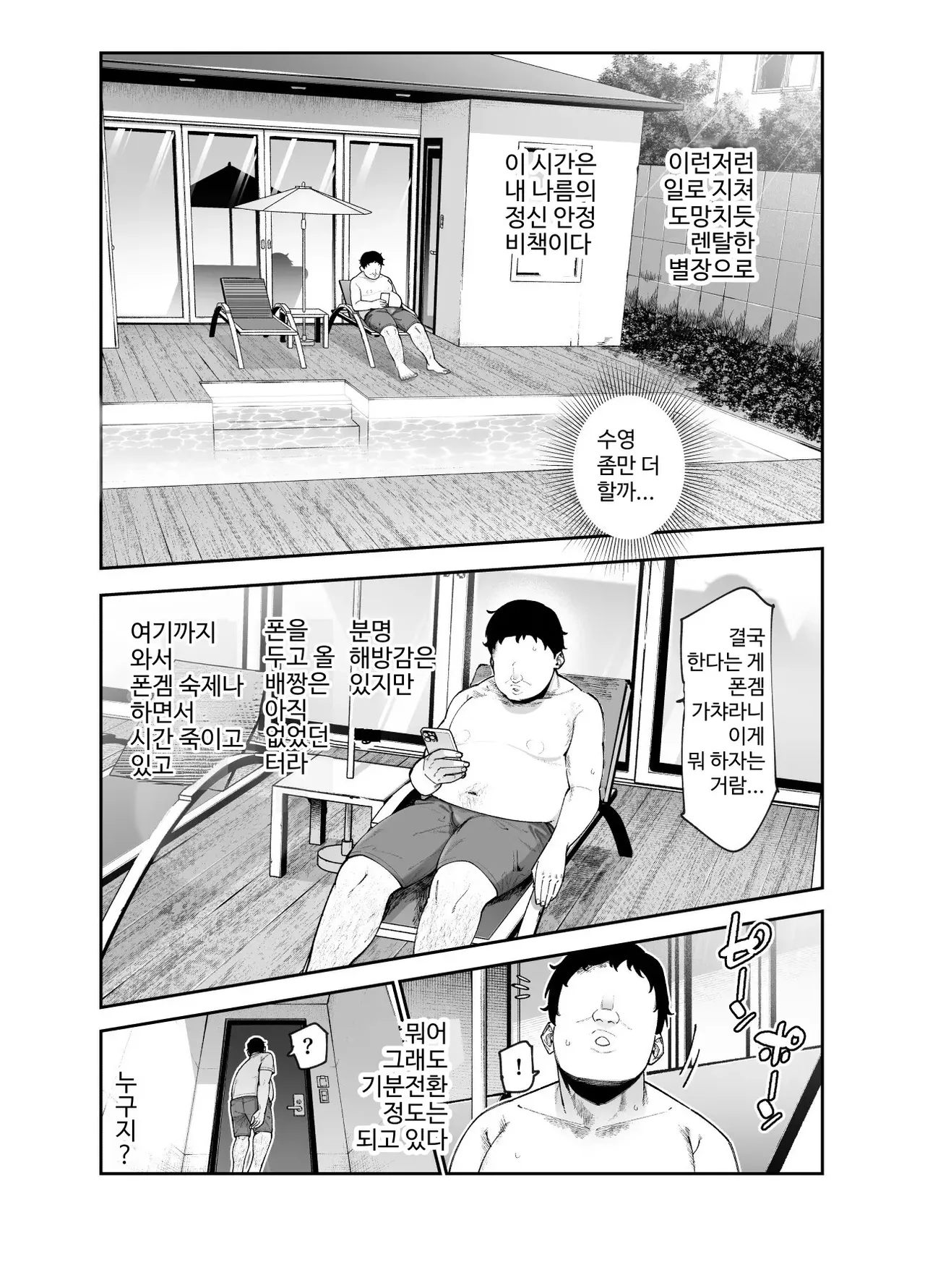 Rental Bessou no Rinjin ga Kikikan Nashinashi na Ken EX page 4 full