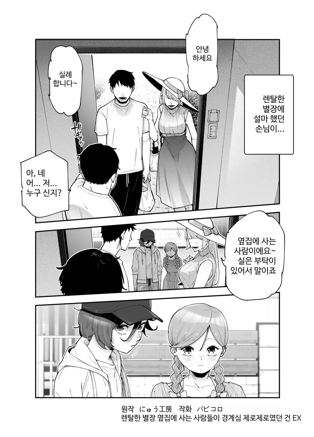 Rental Bessou no Rinjin ga Kikikan Nashinashi na Ken EX page 5 full