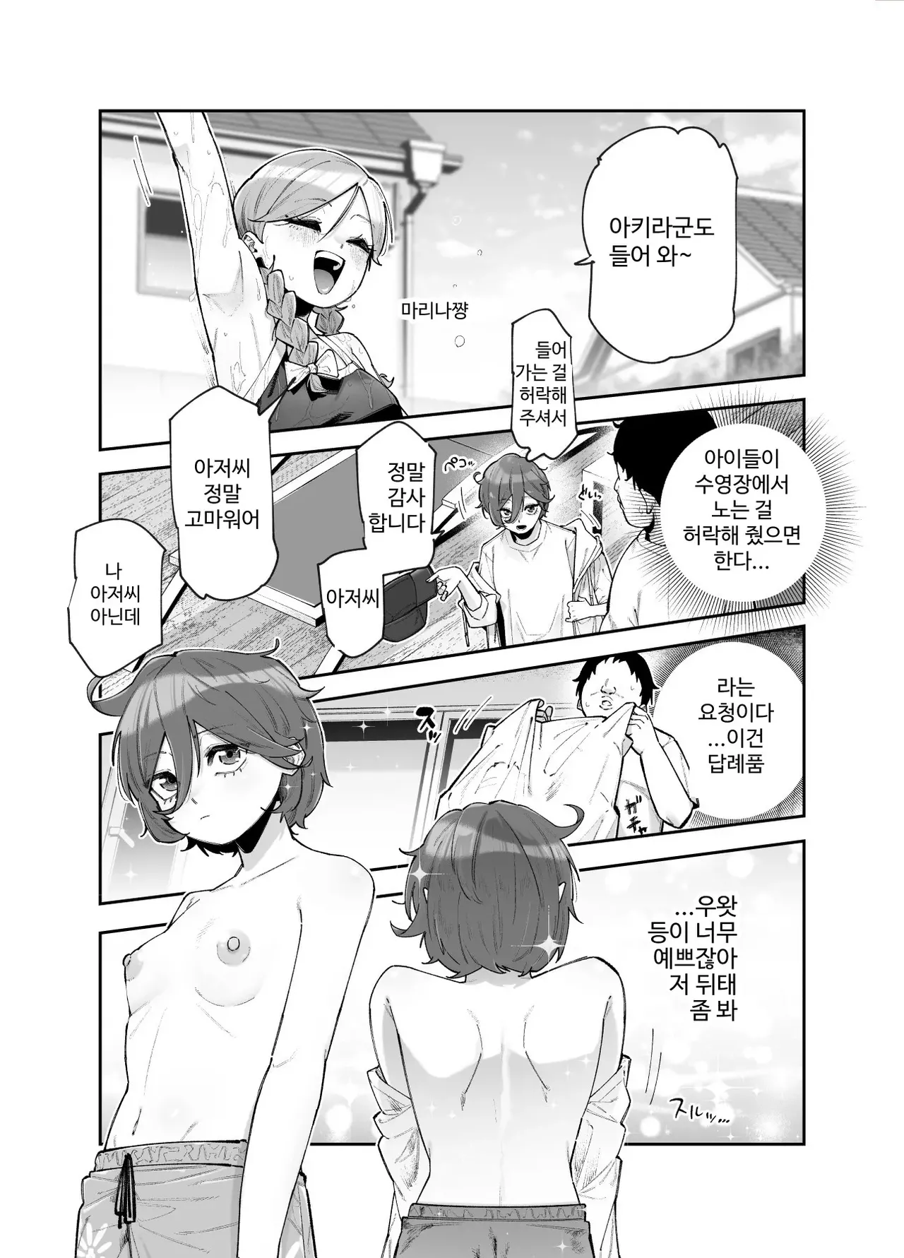 Rental Bessou no Rinjin ga Kikikan Nashinashi na Ken EX page 7 full