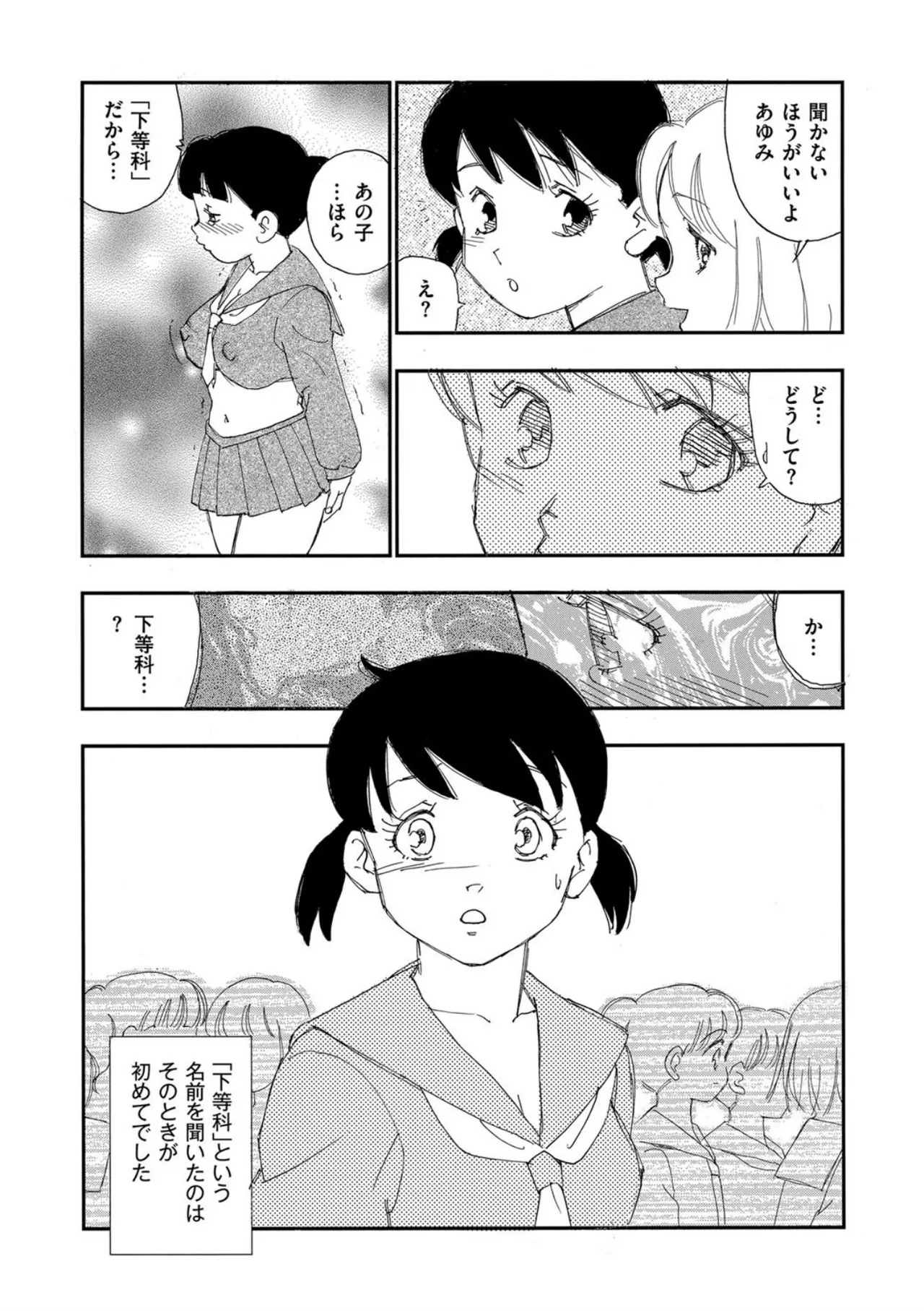 Hakuchuumu page 6 full
