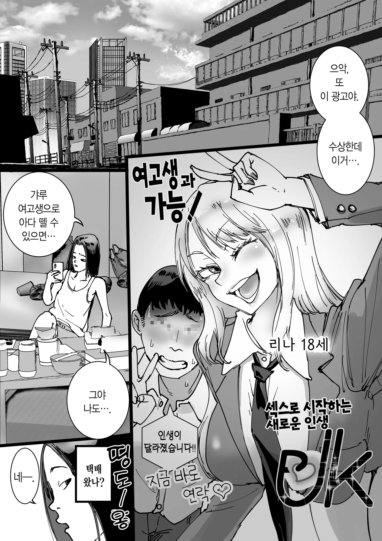 Sales JK Doutei ga Geneki Joshikousei o Katte Asa made Nama Pakohame Houdai | 세일스JK 동정이 현역 여고생을 사서 아침까지 섹스 무제한 page 2 full
