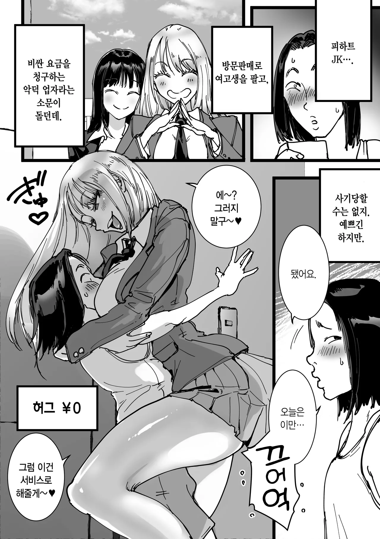 Sales JK Doutei ga Geneki Joshikousei o Katte Asa made Nama Pakohame Houdai | 세일스JK 동정이 현역 여고생을 사서 아침까지 섹스 무제한 page 5 full