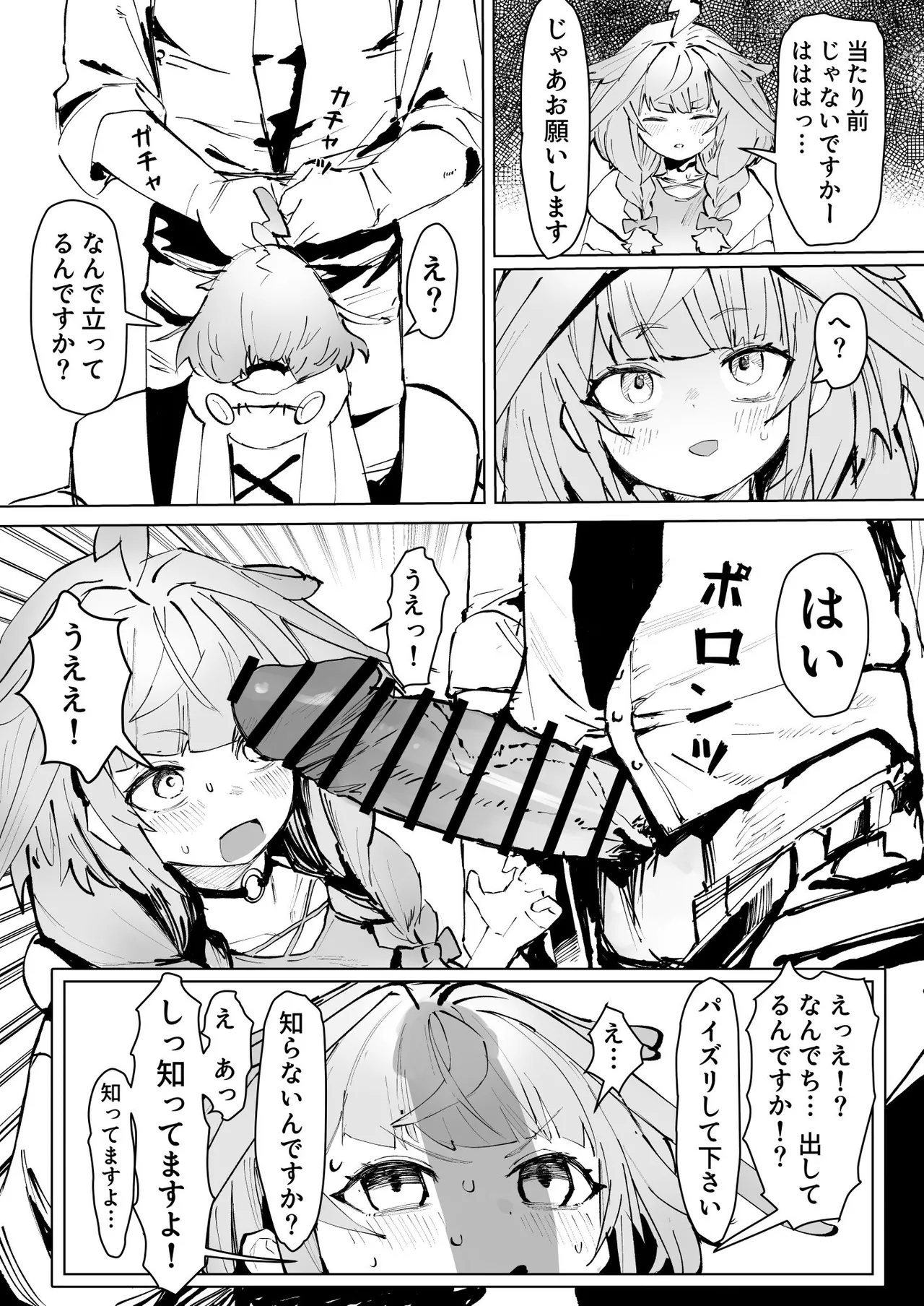 suはなんでも知ってるもん エロ漫画 page 2 full