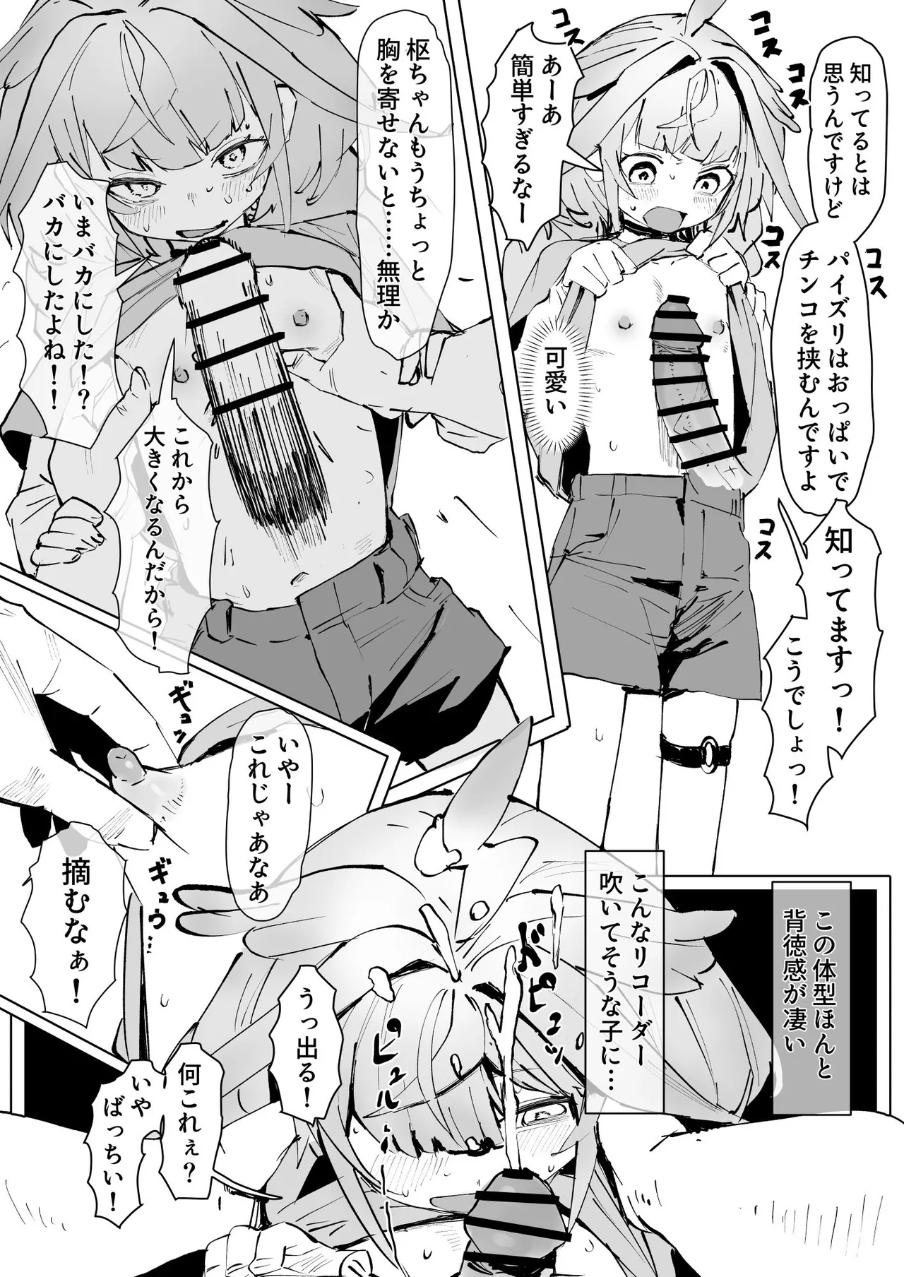 suはなんでも知ってるもん エロ漫画 page 3 full