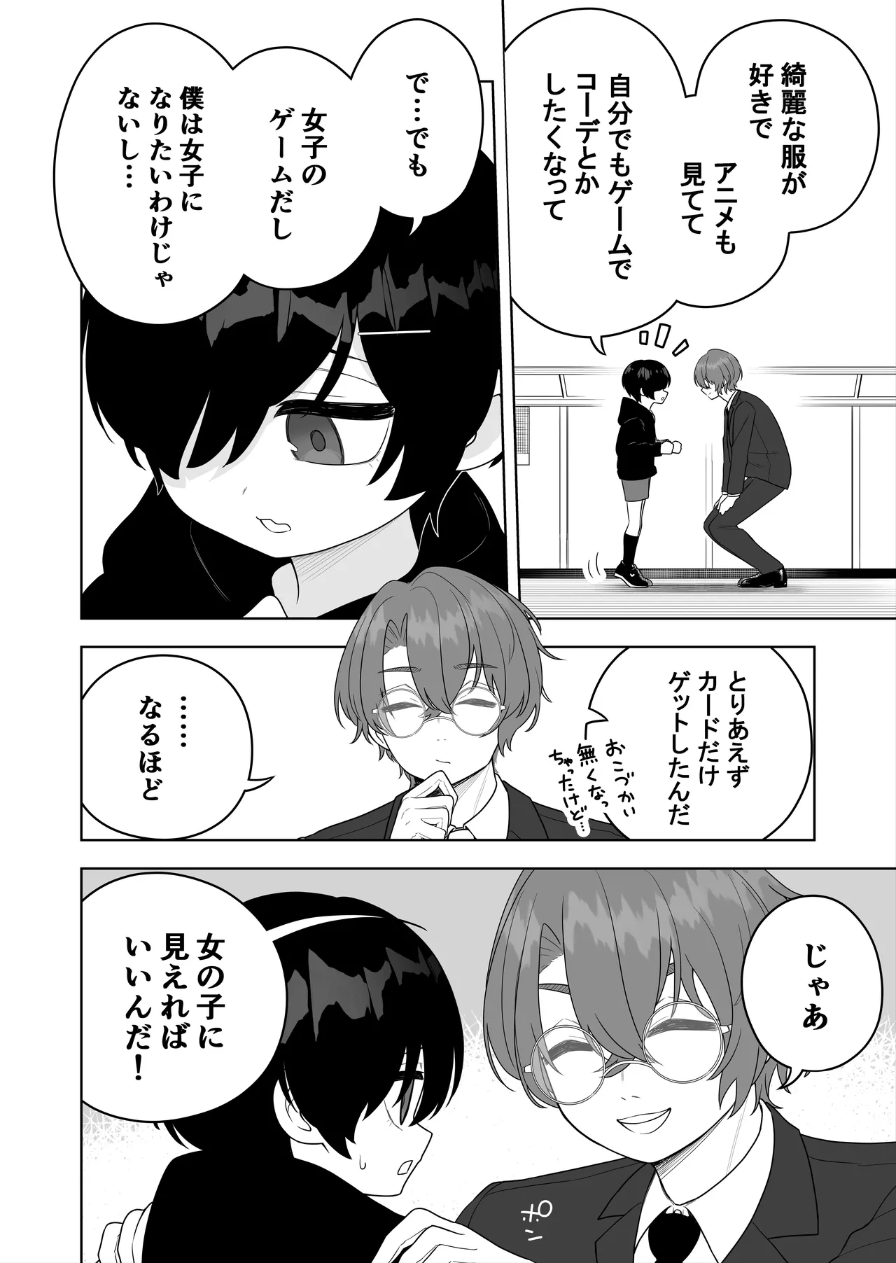 Jojimuke Game ni Akogareteita Otokonoko o Rippa na Onnanoko ni Shite Ageru Hanashi page 4 full