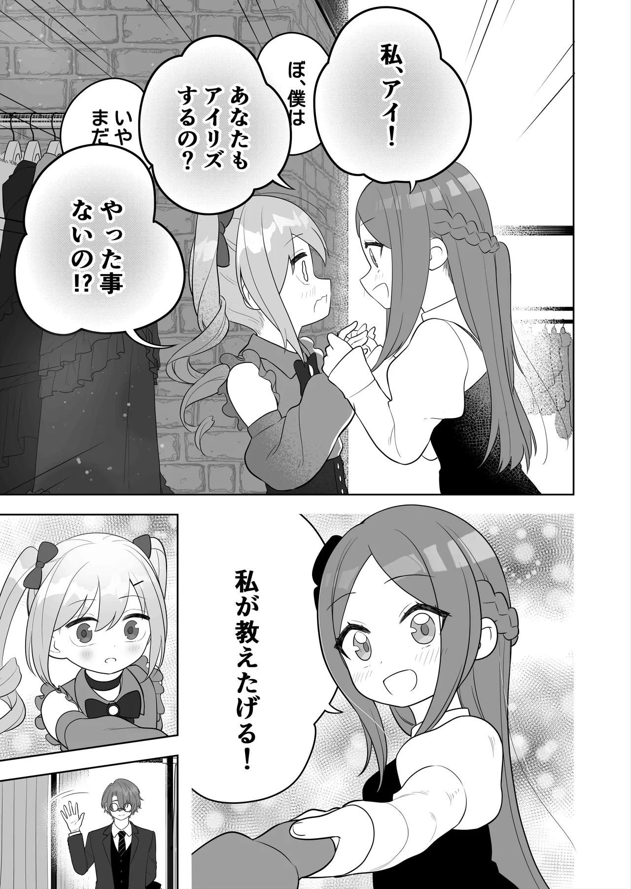 Jojimuke Game ni Akogareteita Otokonoko o Rippa na Onnanoko ni Shite Ageru Hanashi page 7 full