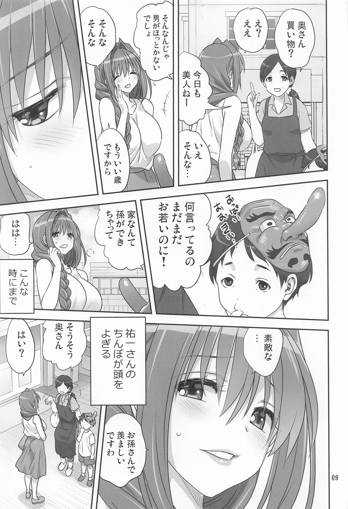 秋子さんといっしょ34 page 8 full