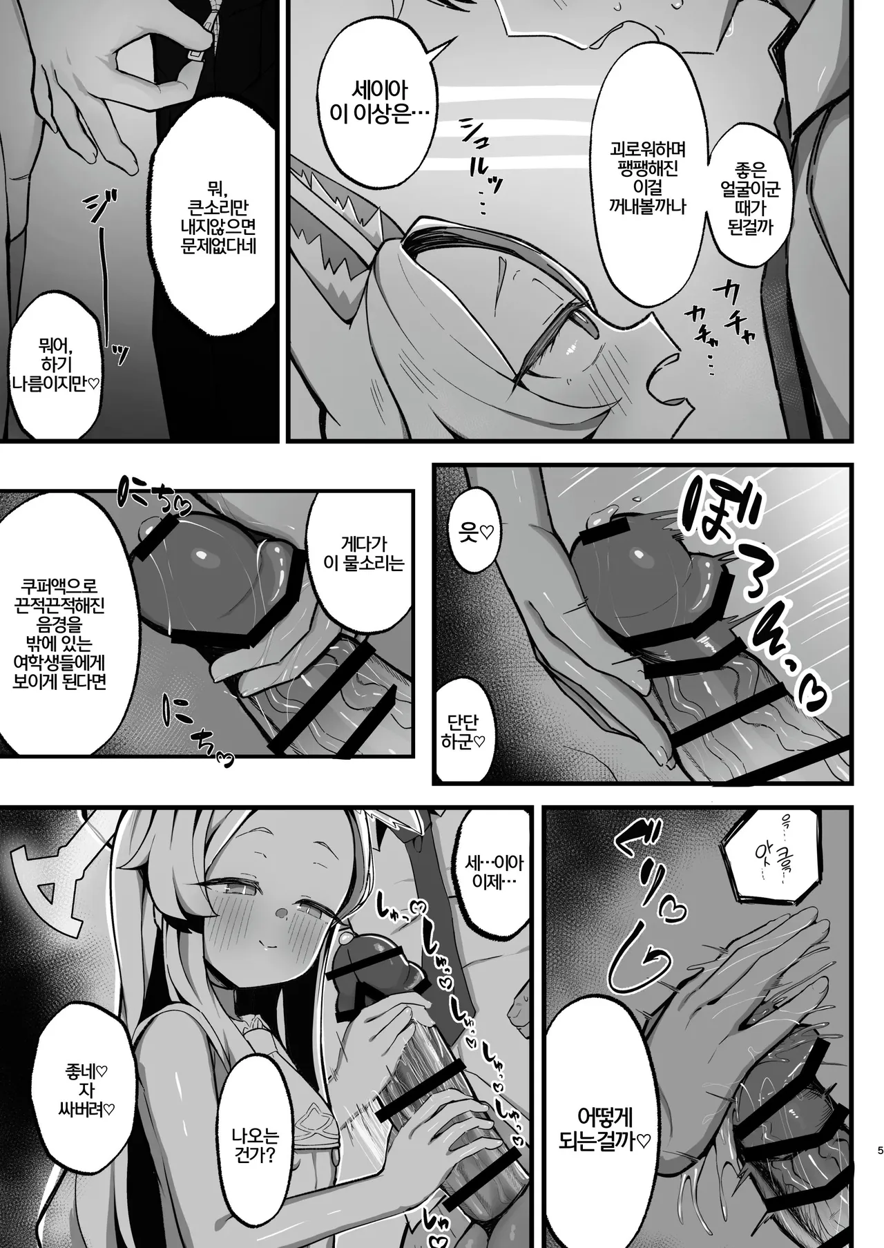 Kojirase Mazo Seia ni Shikotama Shiborareru hanashi page 5 full