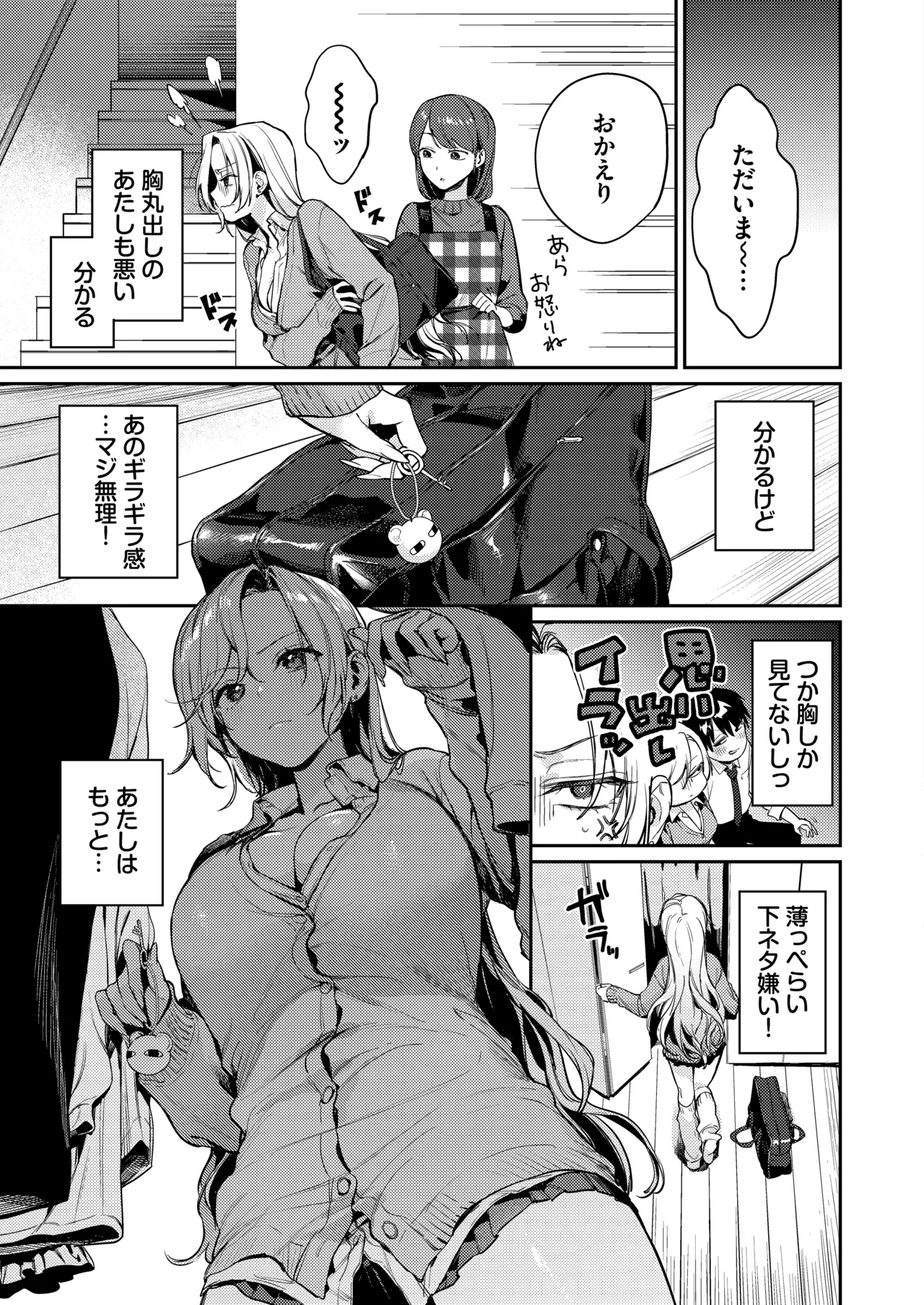 Shojo Gal Dousei Sei Kaihatsu ~Gachi de Toutoi Sex shimasen ka?~ page 5 full