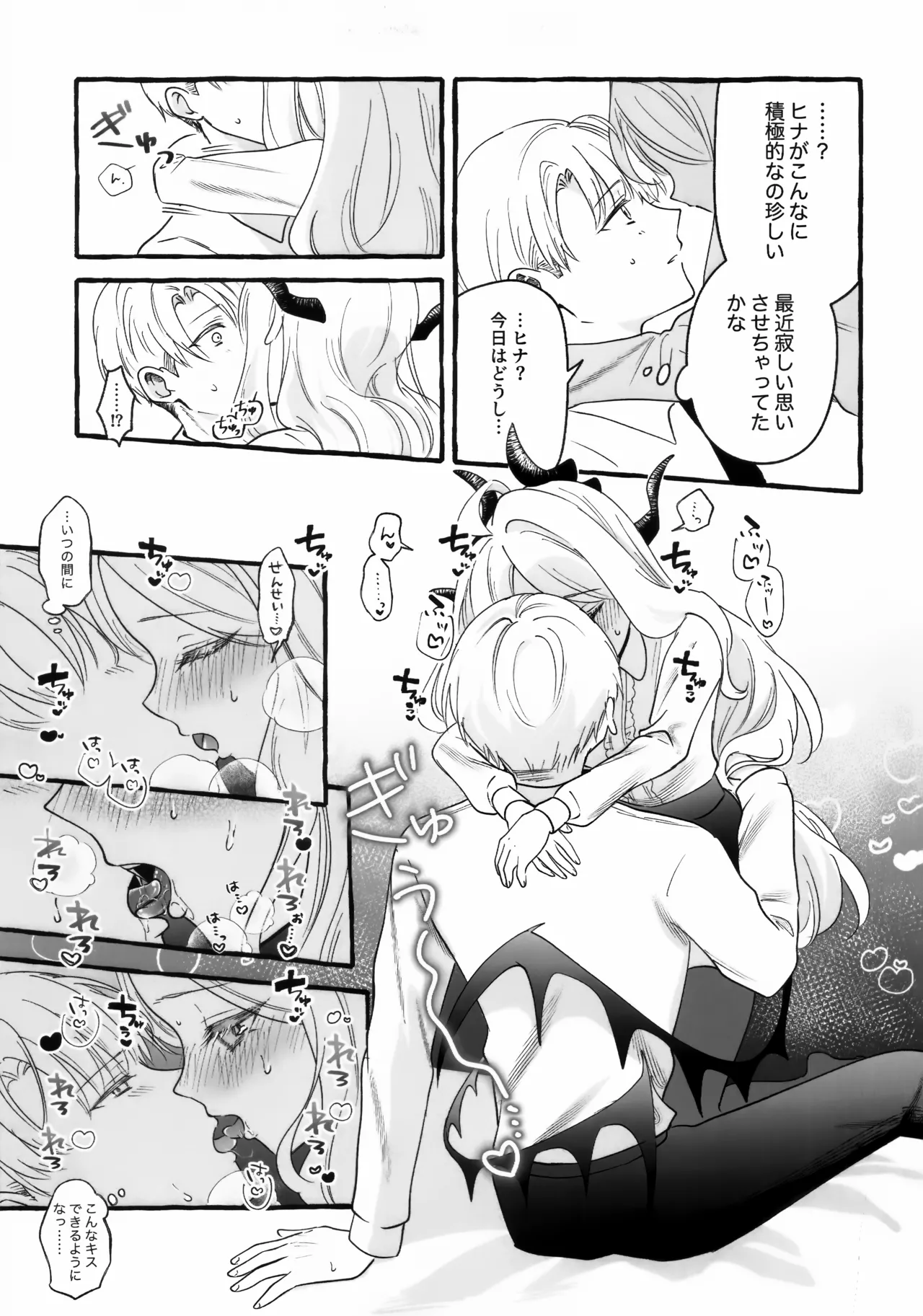 先生とはじめてのいちゃらぶあまあまえっち page 6 full