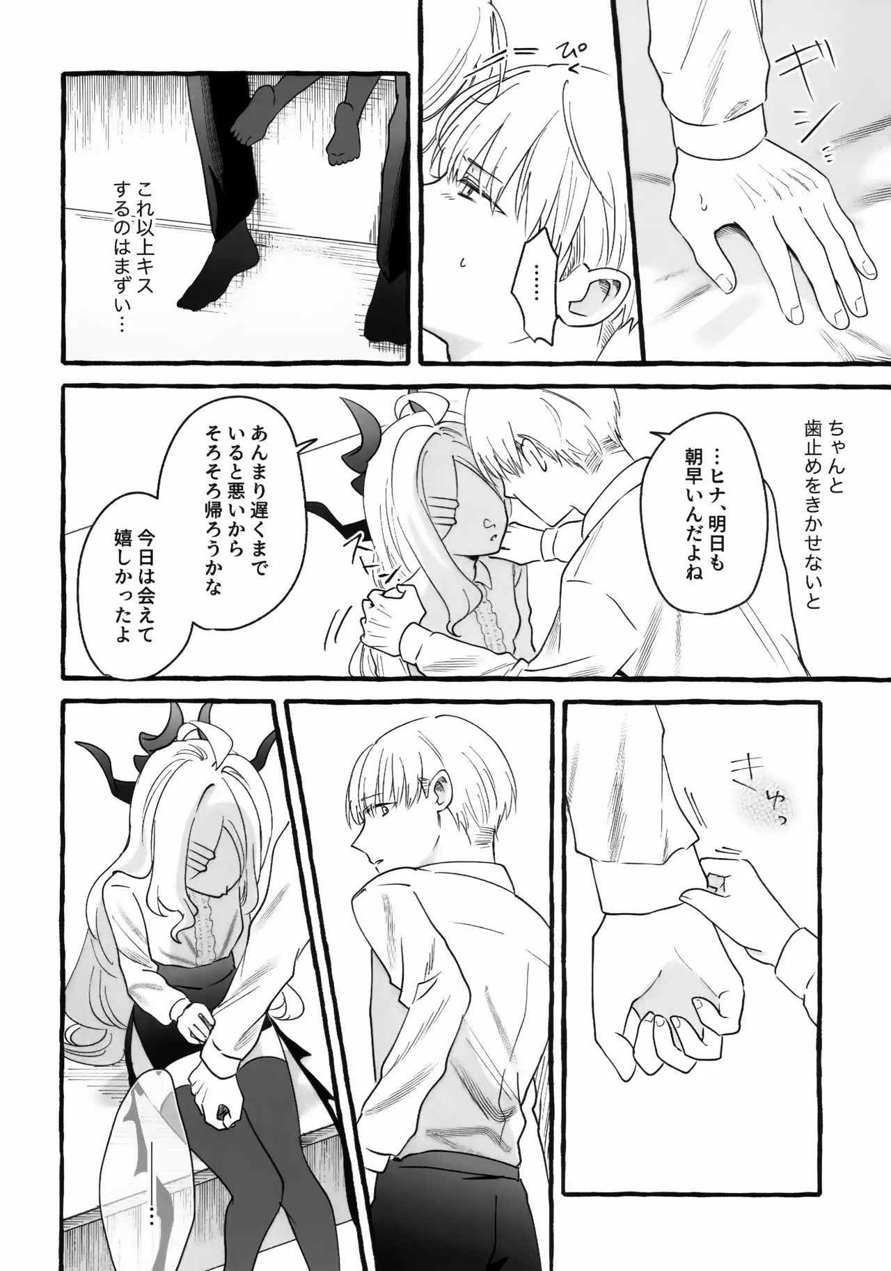 先生とはじめてのいちゃらぶあまあまえっち page 7 full
