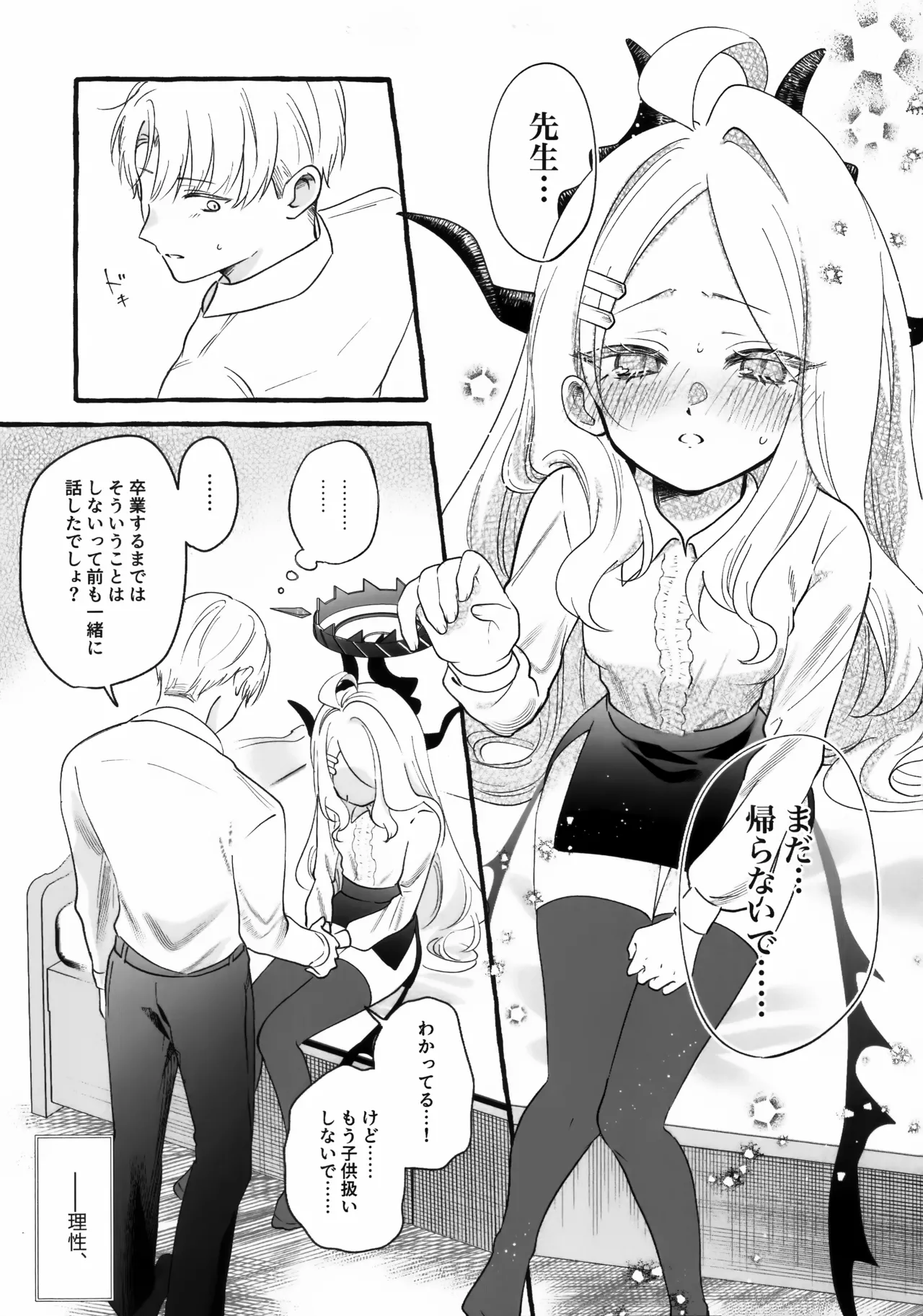 先生とはじめてのいちゃらぶあまあまえっち page 8 full