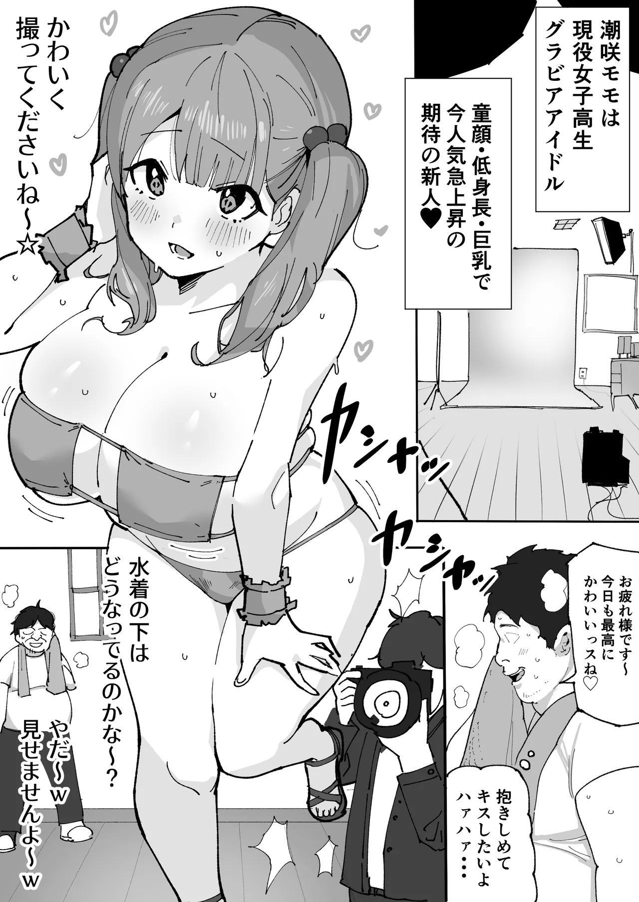 催●アプリで低身長女子校生巨乳をわからせドM調教 page 4 full