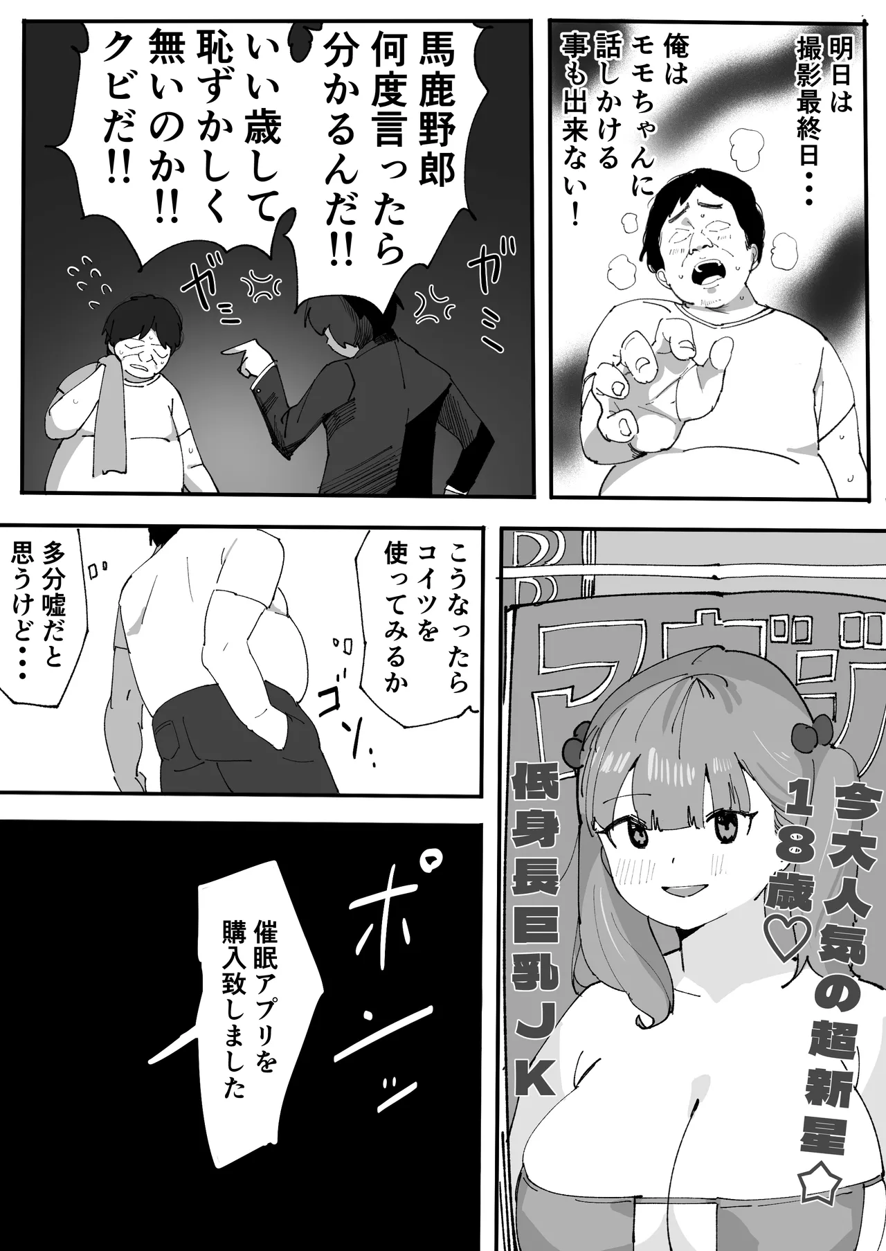 催●アプリで低身長女子校生巨乳をわからせドM調教 page 5 full