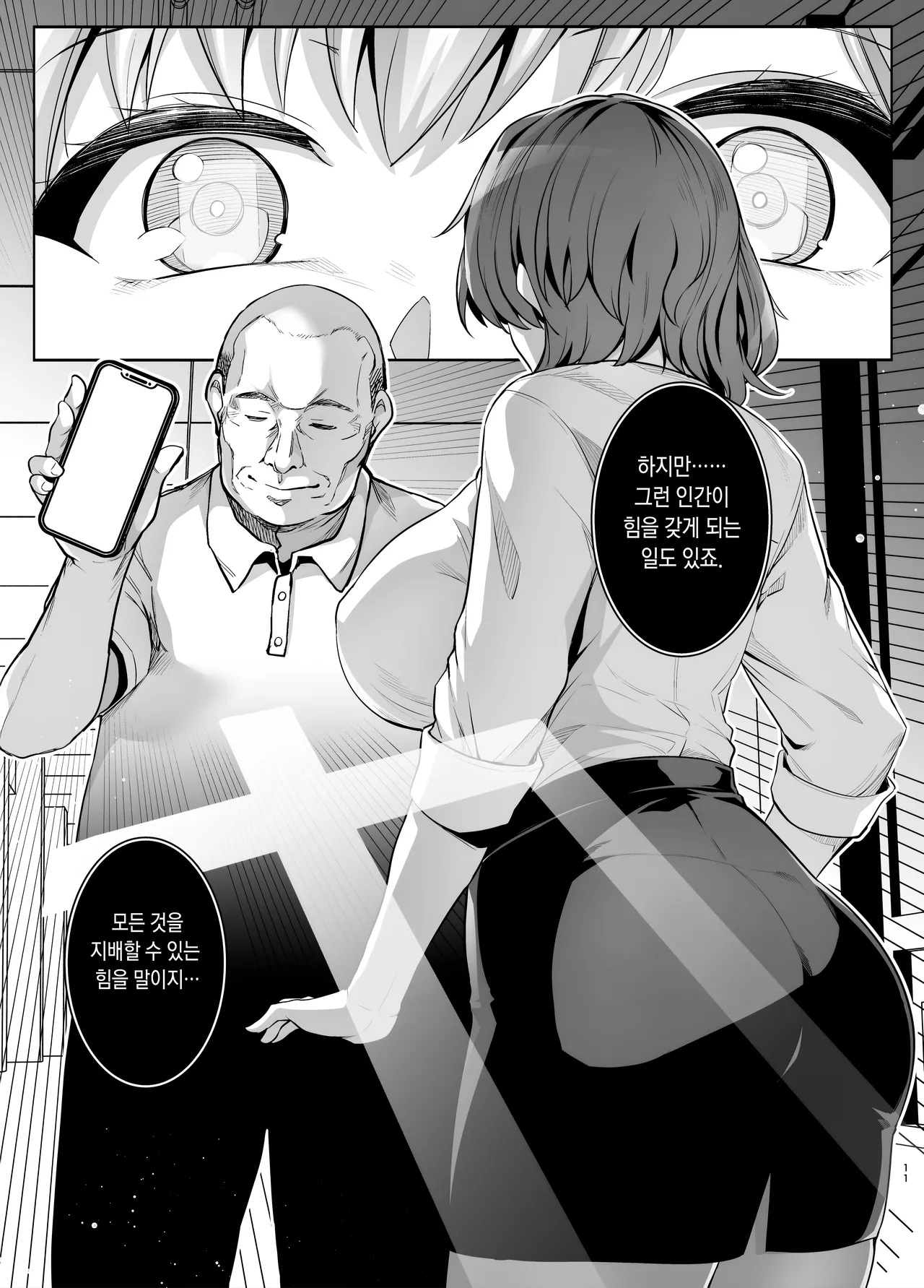 AOHARU TORARE Bakunyuu Onna Kyoushi Ona Honami Hen page 10 full