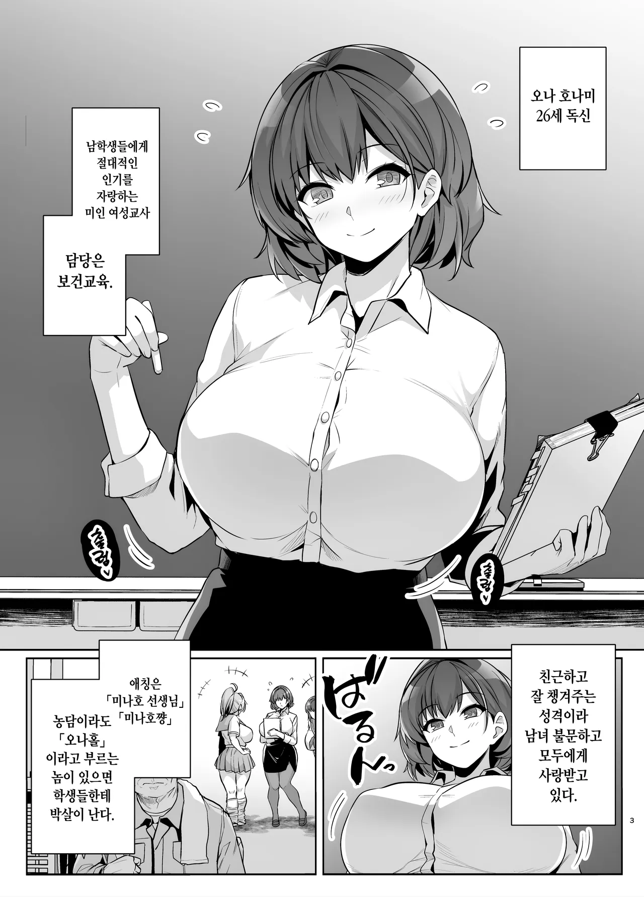 AOHARU TORARE Bakunyuu Onna Kyoushi Ona Honami Hen page 2 full