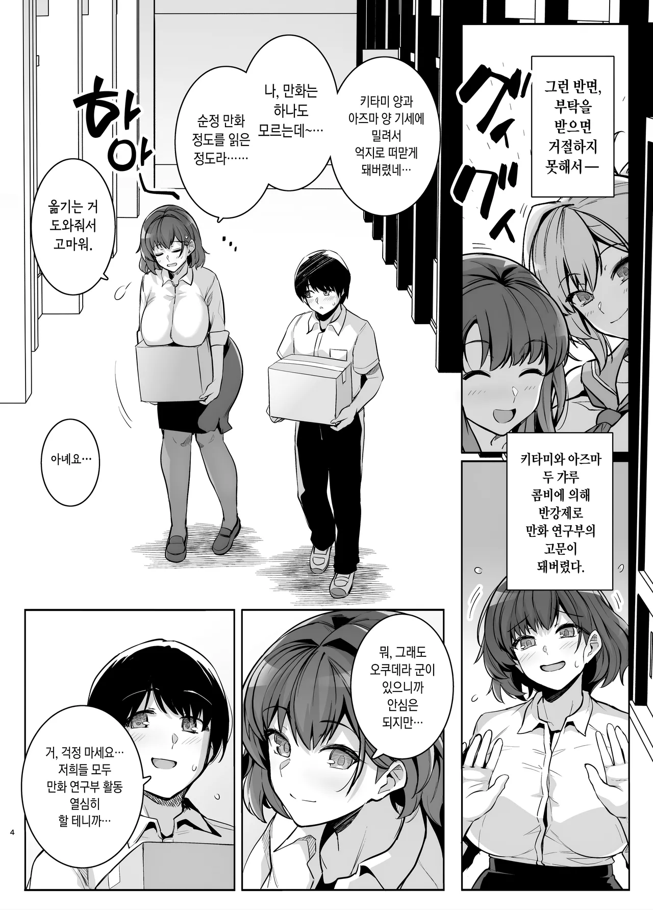 AOHARU TORARE Bakunyuu Onna Kyoushi Ona Honami Hen page 3 full