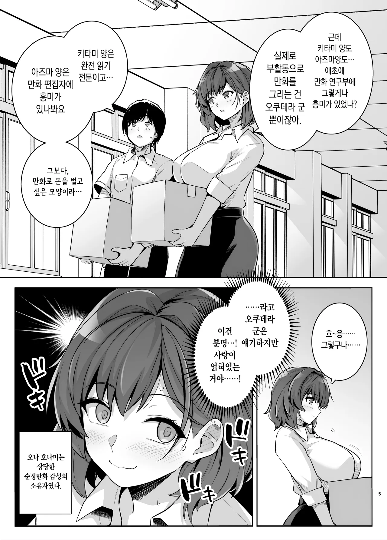 AOHARU TORARE Bakunyuu Onna Kyoushi Ona Honami Hen page 4 full