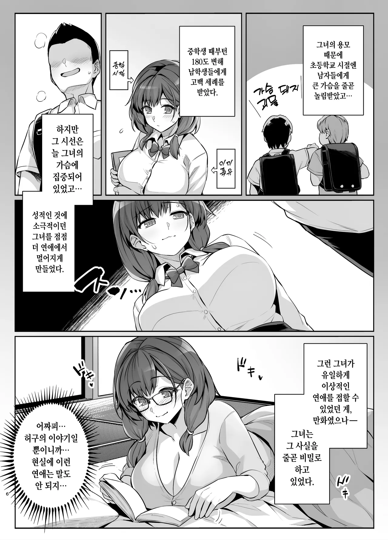 AOHARU TORARE Bakunyuu Onna Kyoushi Ona Honami Hen page 5 full