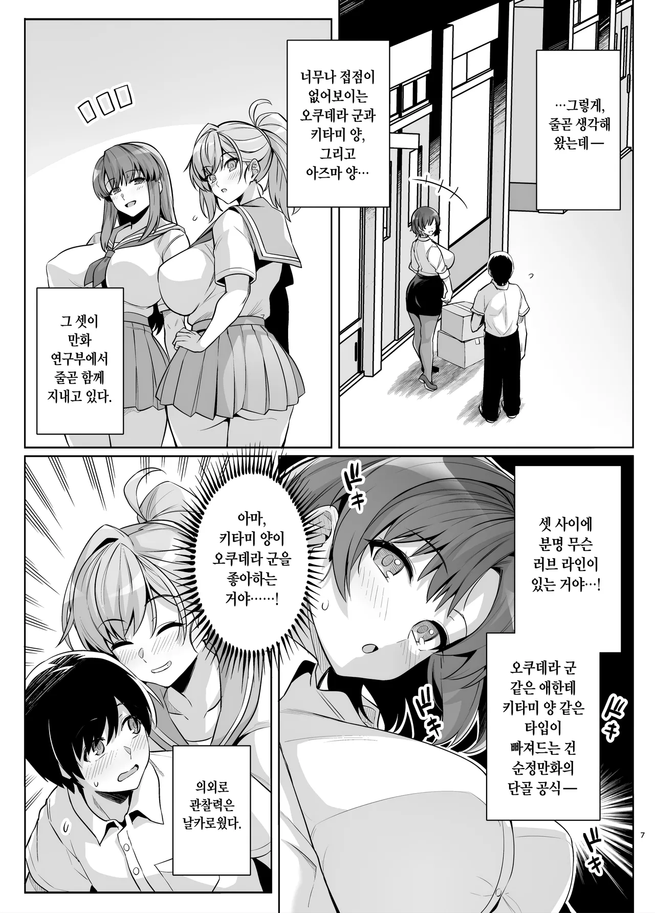 AOHARU TORARE Bakunyuu Onna Kyoushi Ona Honami Hen page 6 full