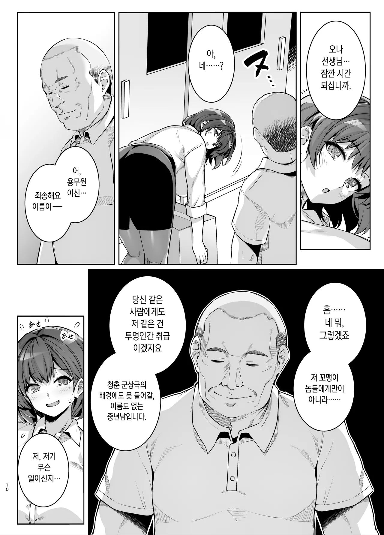 AOHARU TORARE Bakunyuu Onna Kyoushi Ona Honami Hen page 9 full
