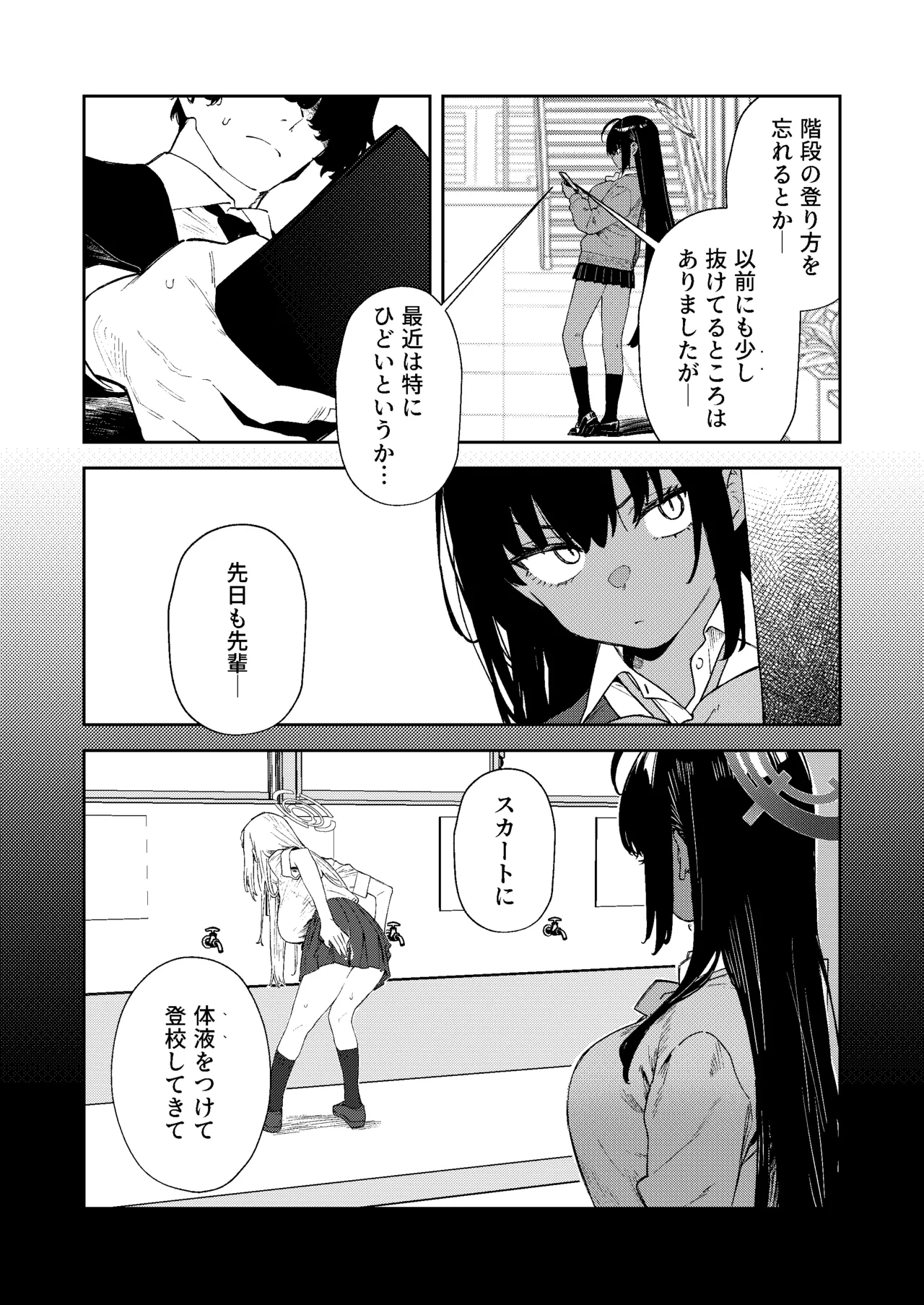 壊れたアスナ2 page 10 full