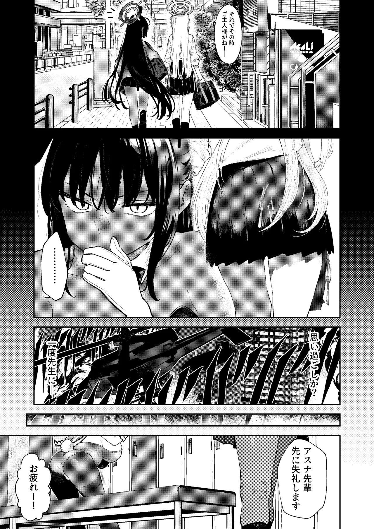 壊れたアスナ2 page 5 full