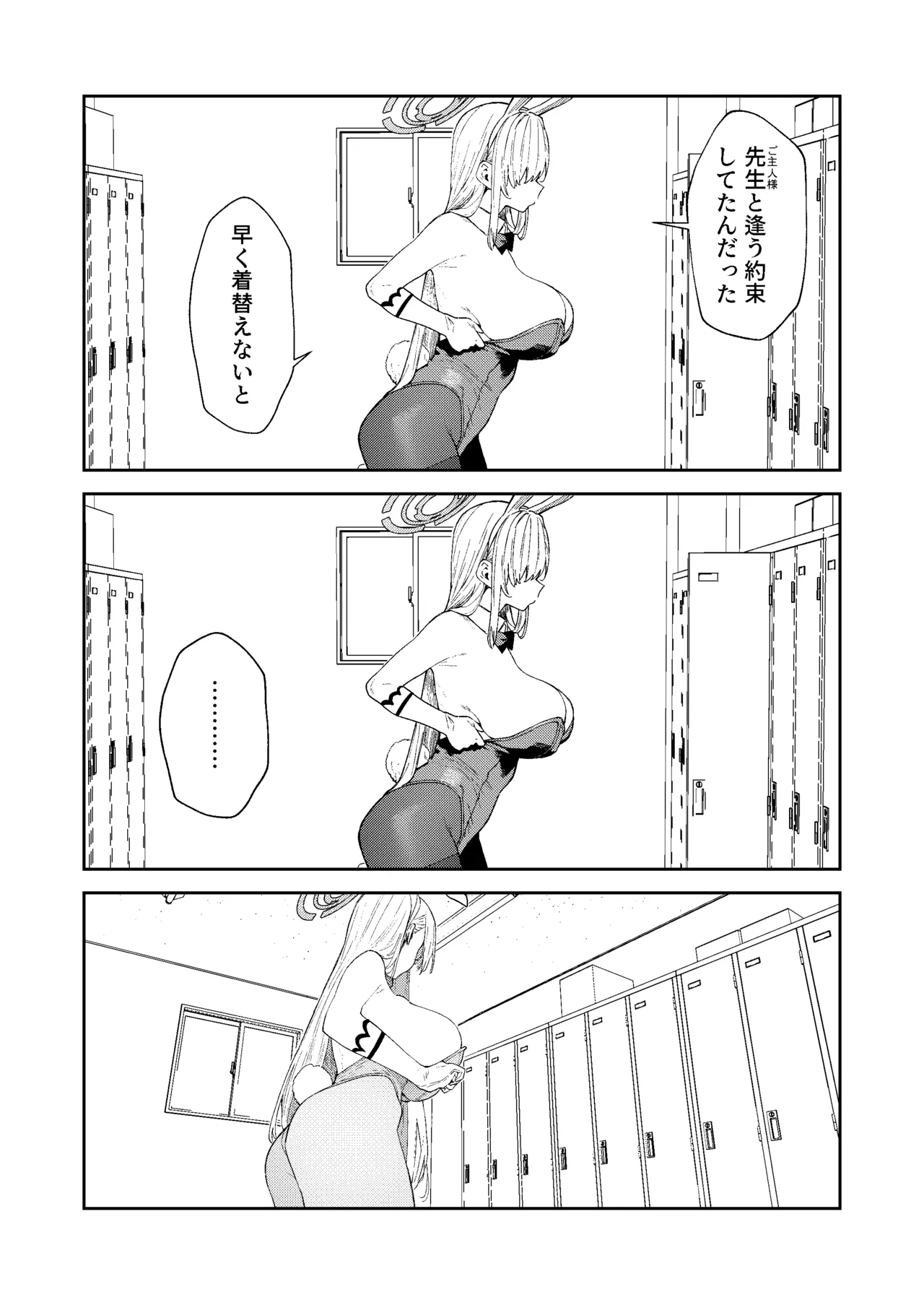 壊れたアスナ2 page 6 full