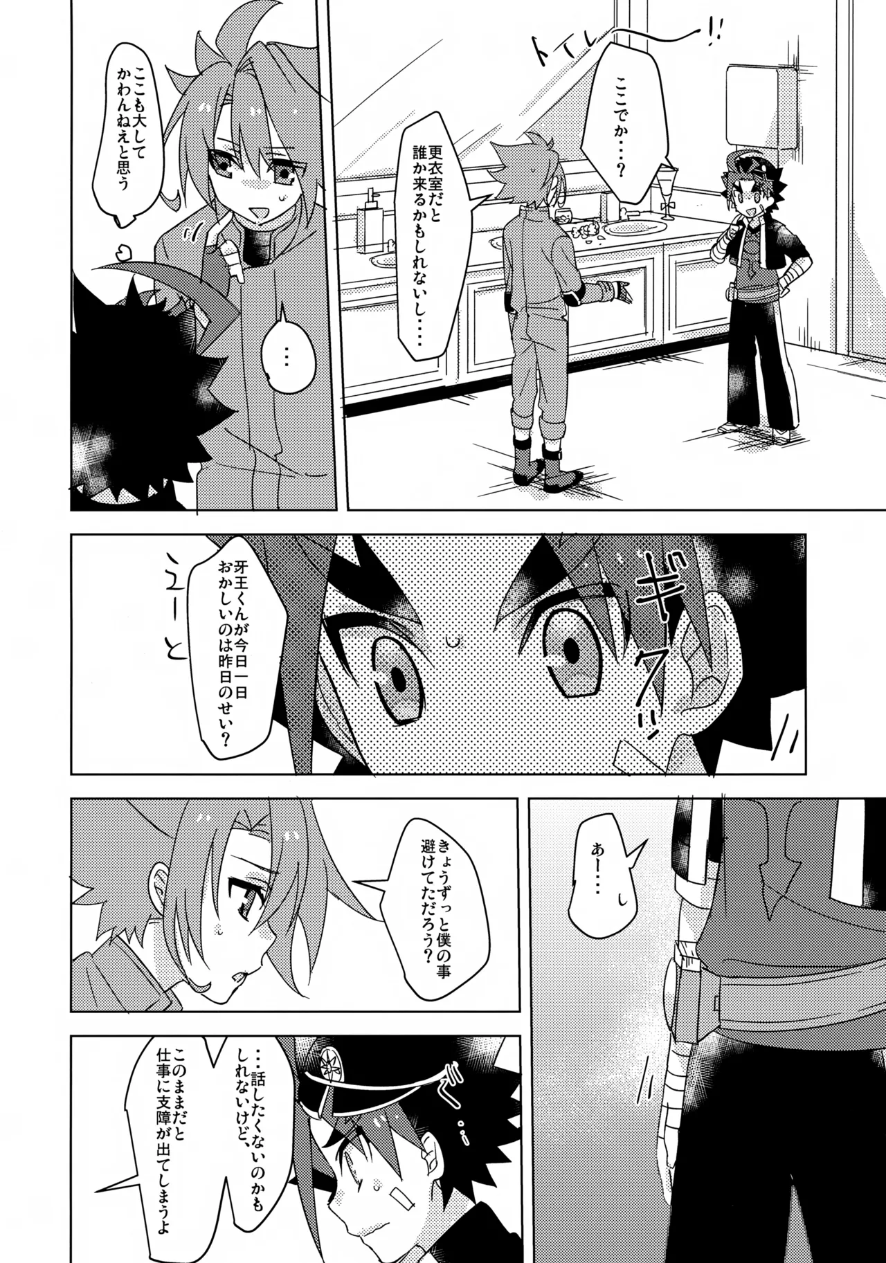 Nanka Saikin Hen da! page 7 full
