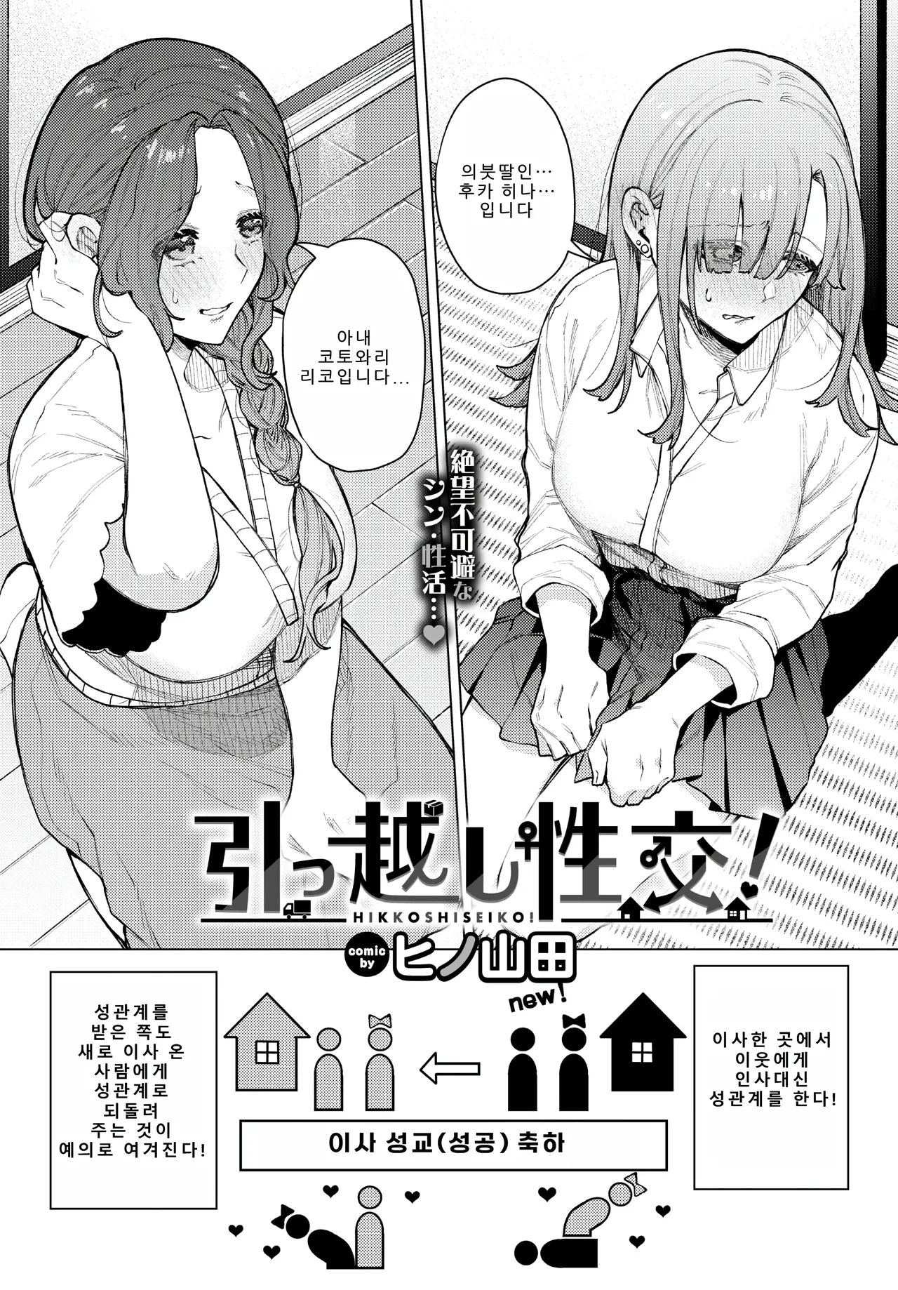 이사 성교! page 2 full