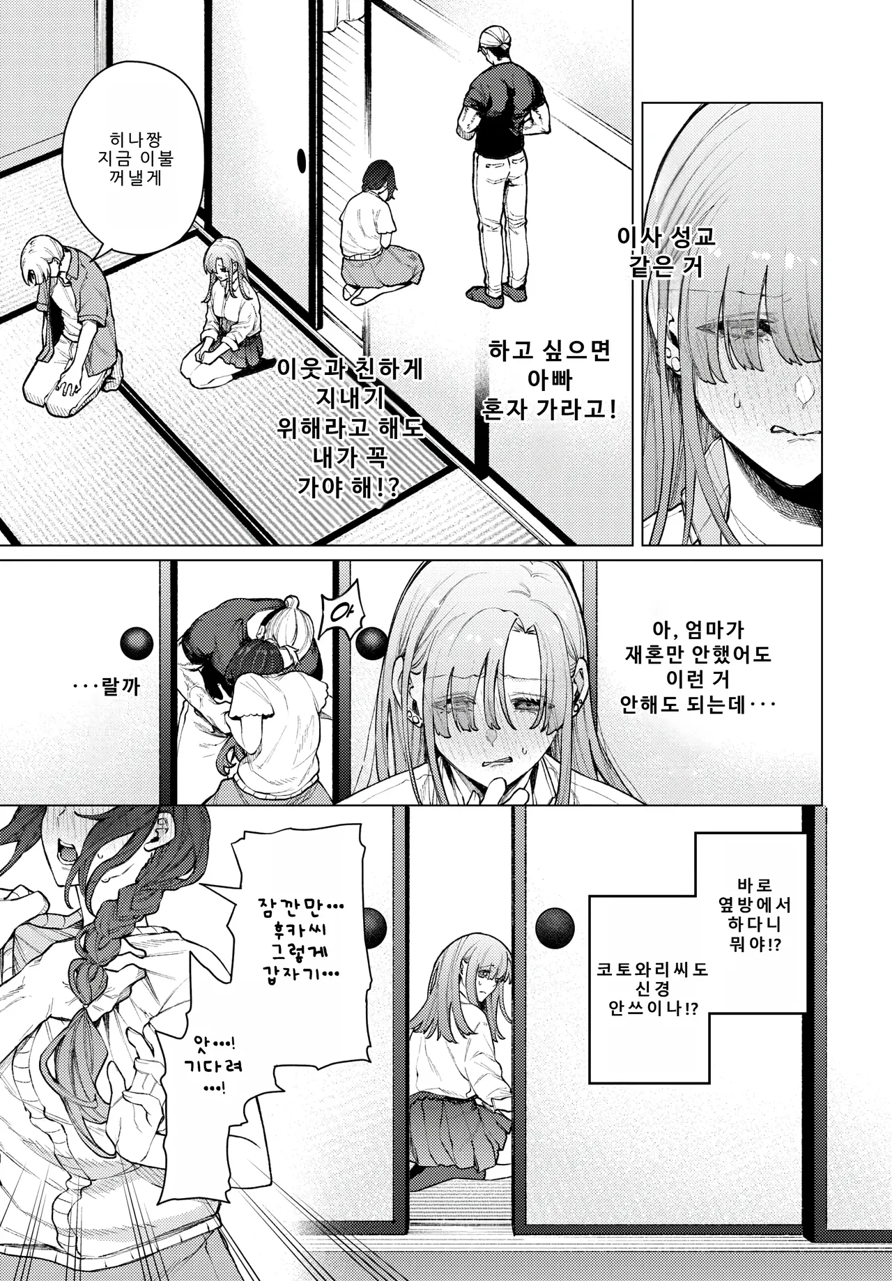 이사 성교! page 3 full