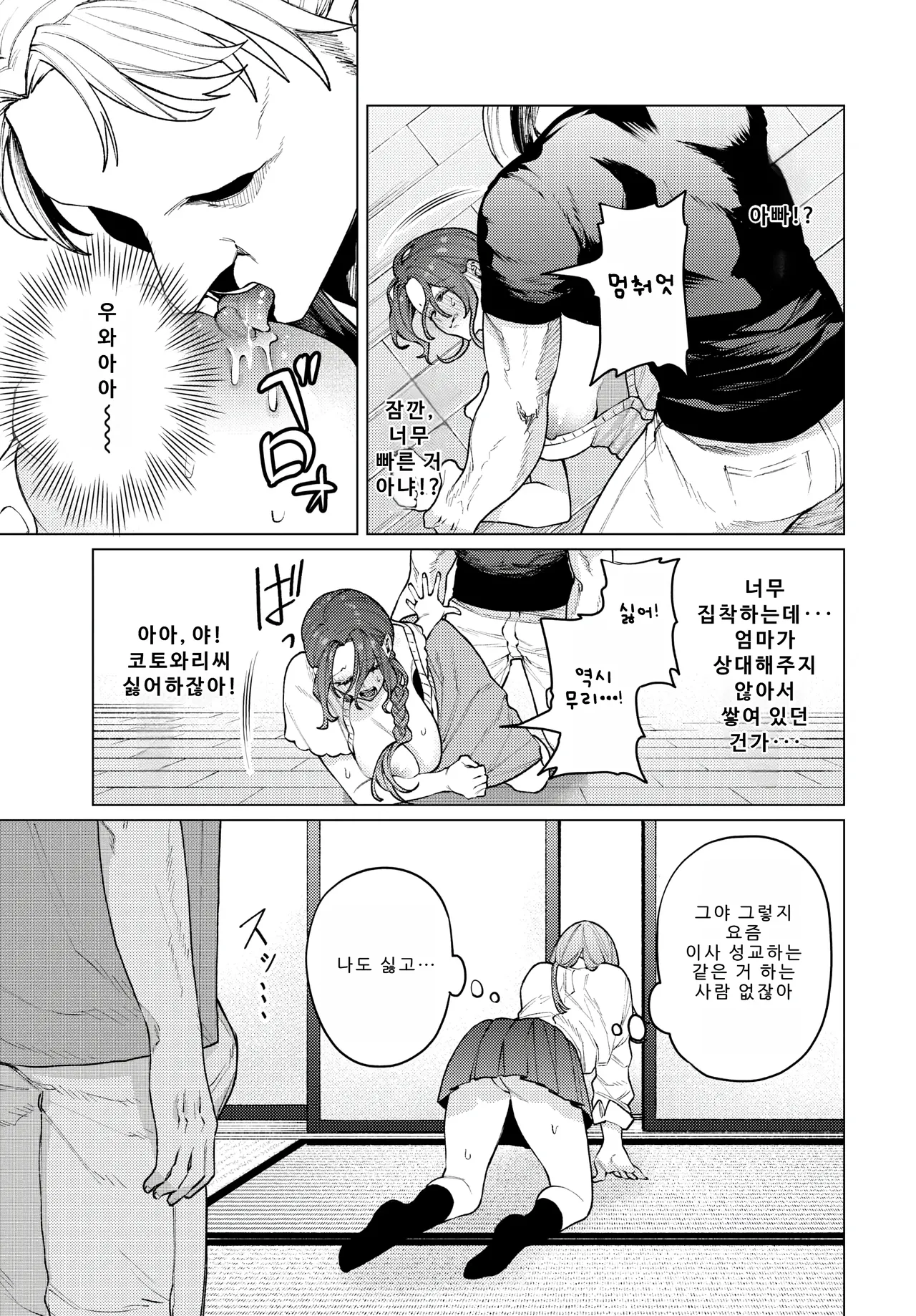 이사 성교! page 5 full