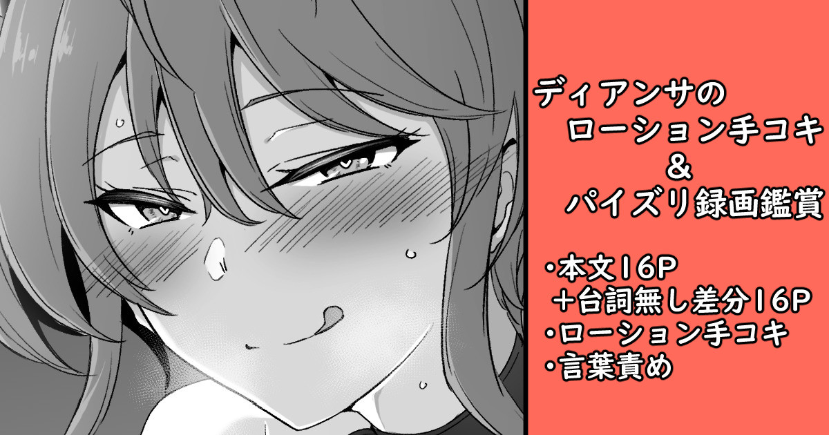 ディアンサのローション手コキ＆パイズリ録画鑑賞 page 1 full
