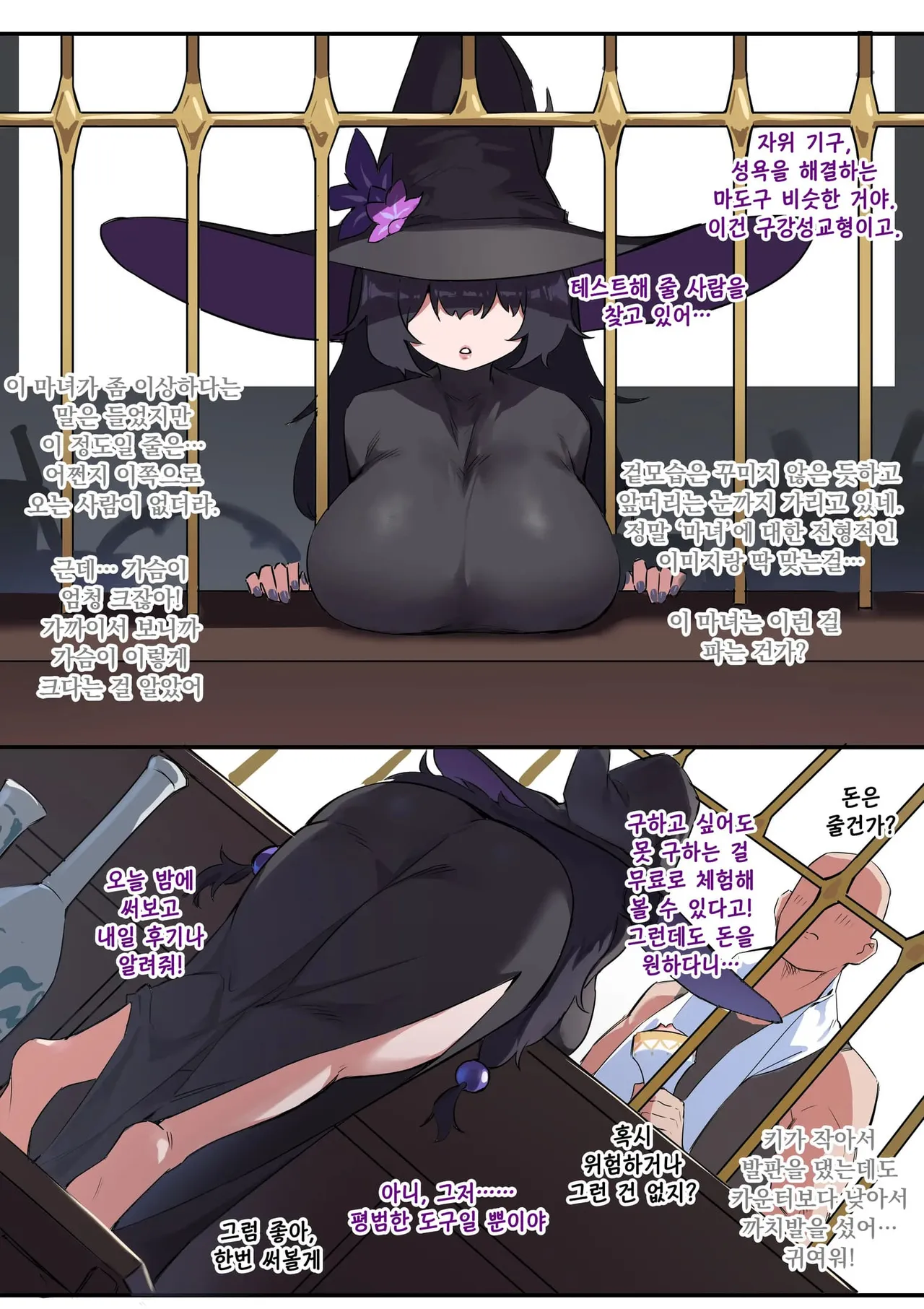 마녀의 실험 page 2 full