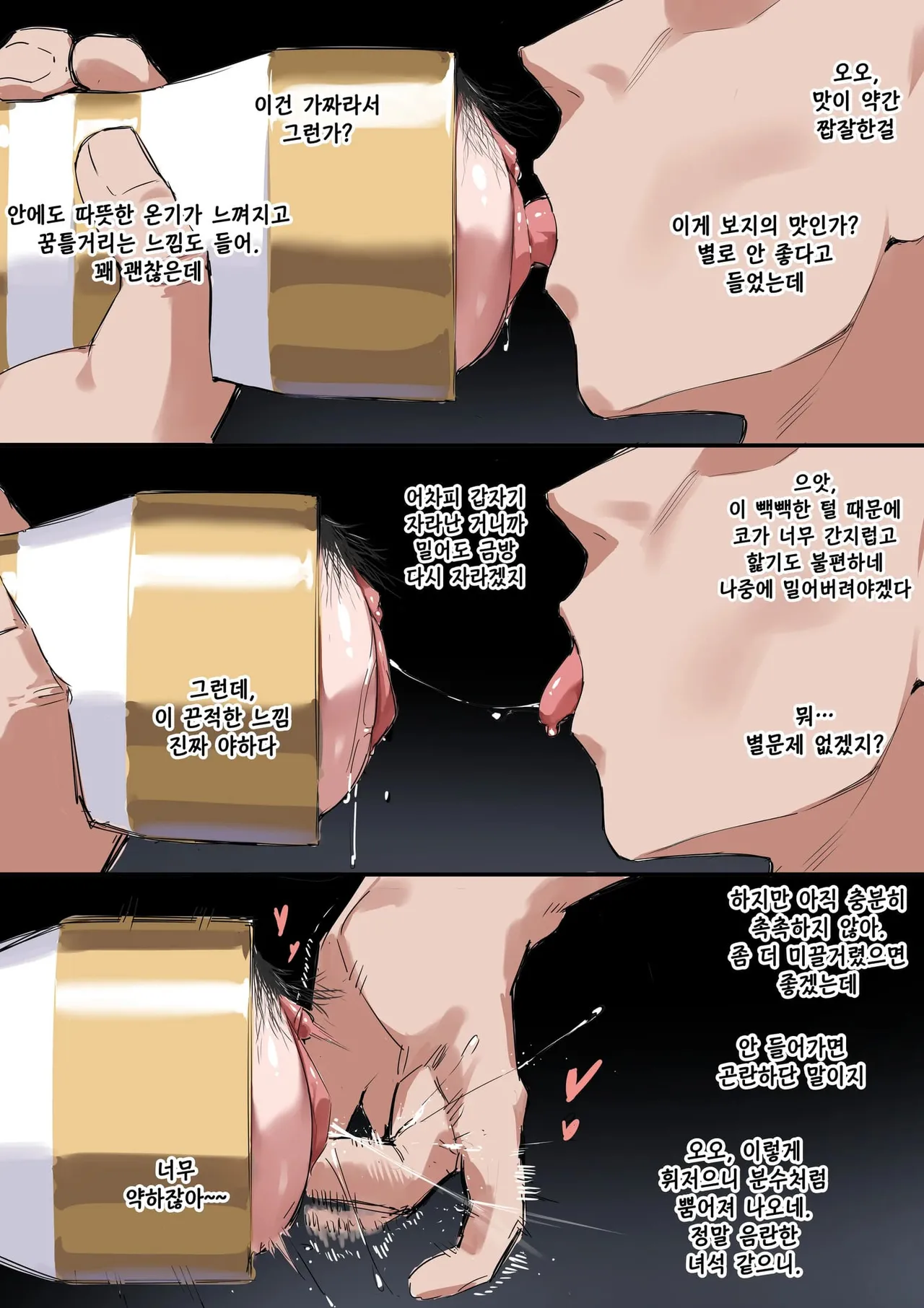 마녀의 실험 page 9 full