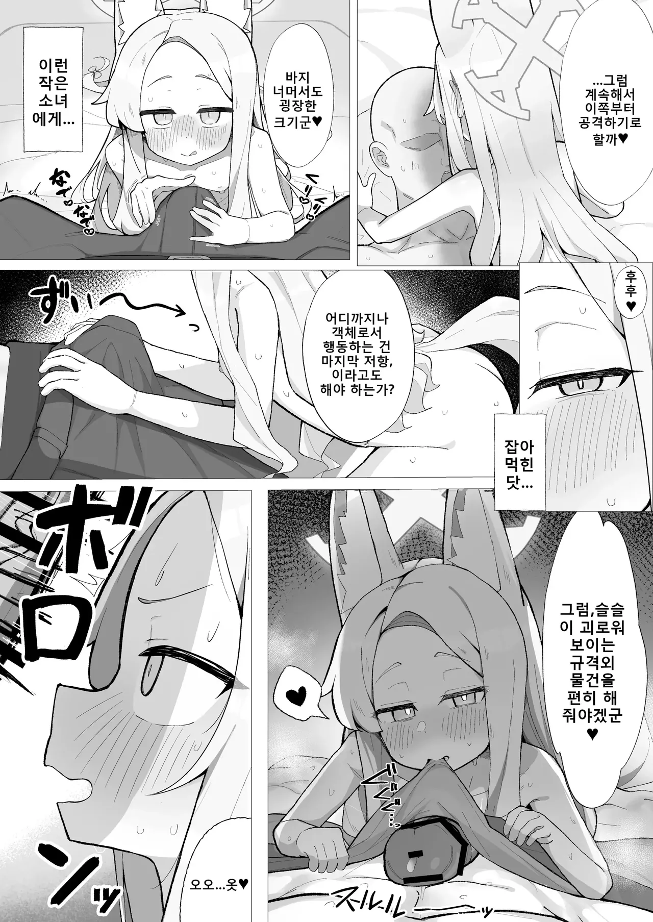 Hatsujou Kitsune no Amai Wana | 발정 여우의 달콤한 덫 page 10 full