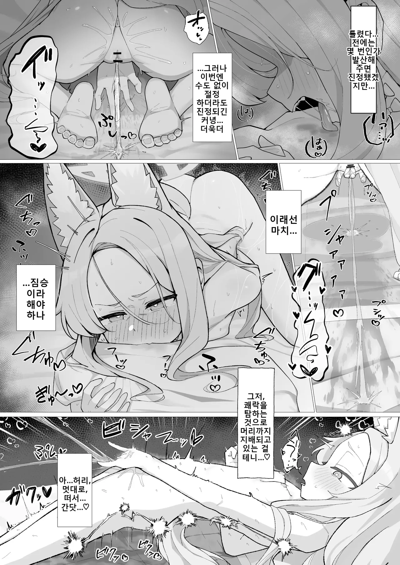 Hatsujou Kitsune no Amai Wana | 발정 여우의 달콤한 덫 page 5 full