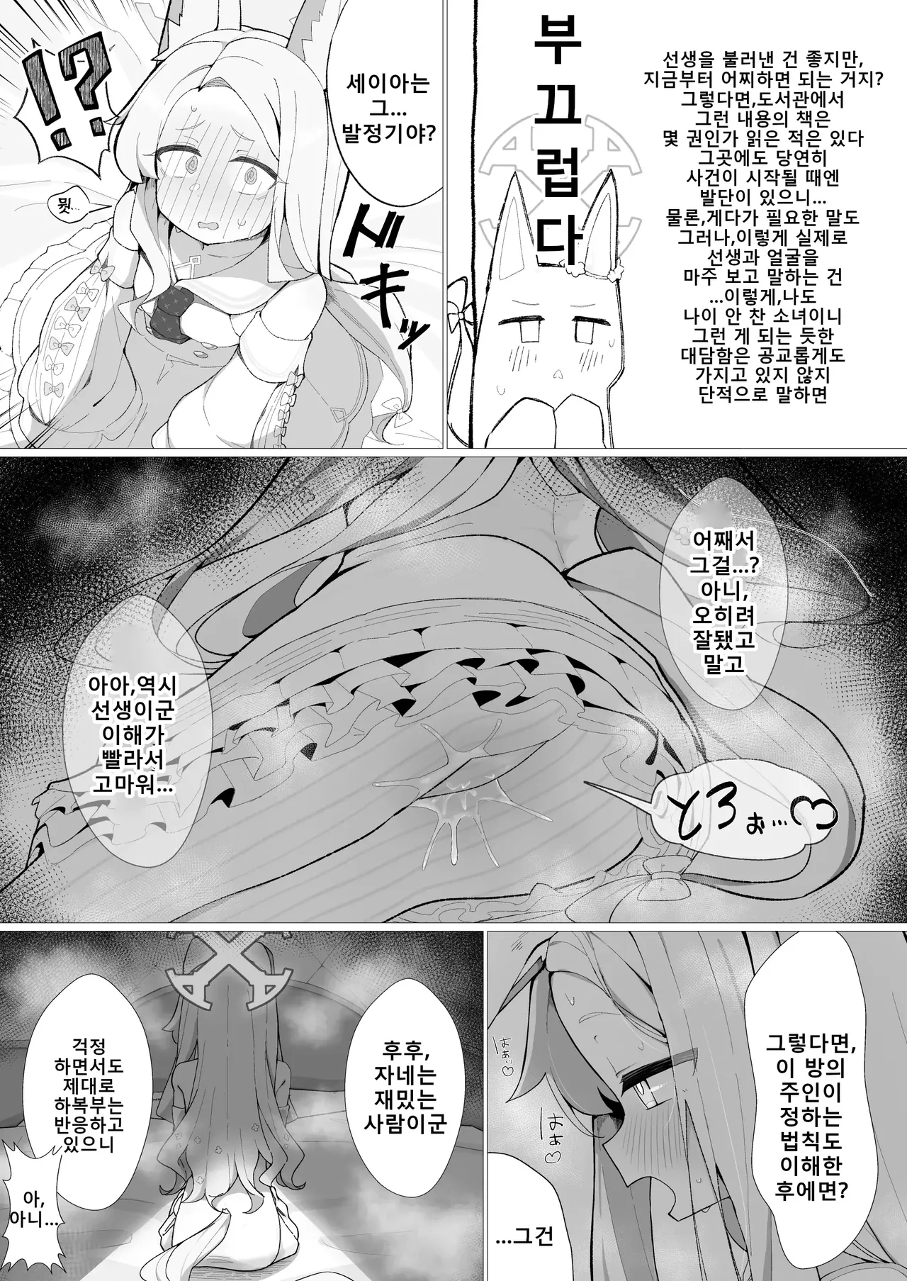 Hatsujou Kitsune no Amai Wana | 발정 여우의 달콤한 덫 page 8 full