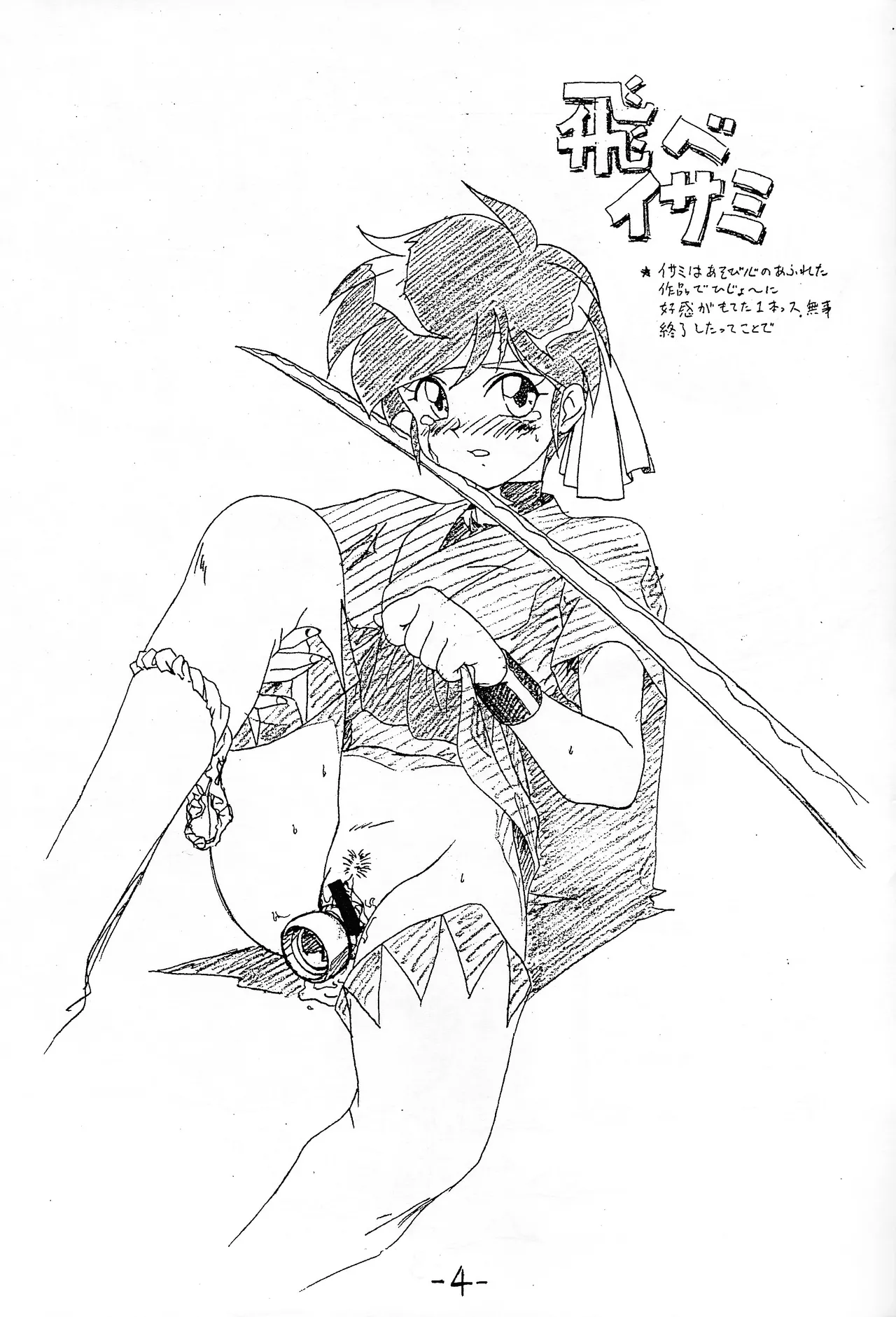 Chikyu ga chikyu ga dai pinchi! ! 2 page 4 full