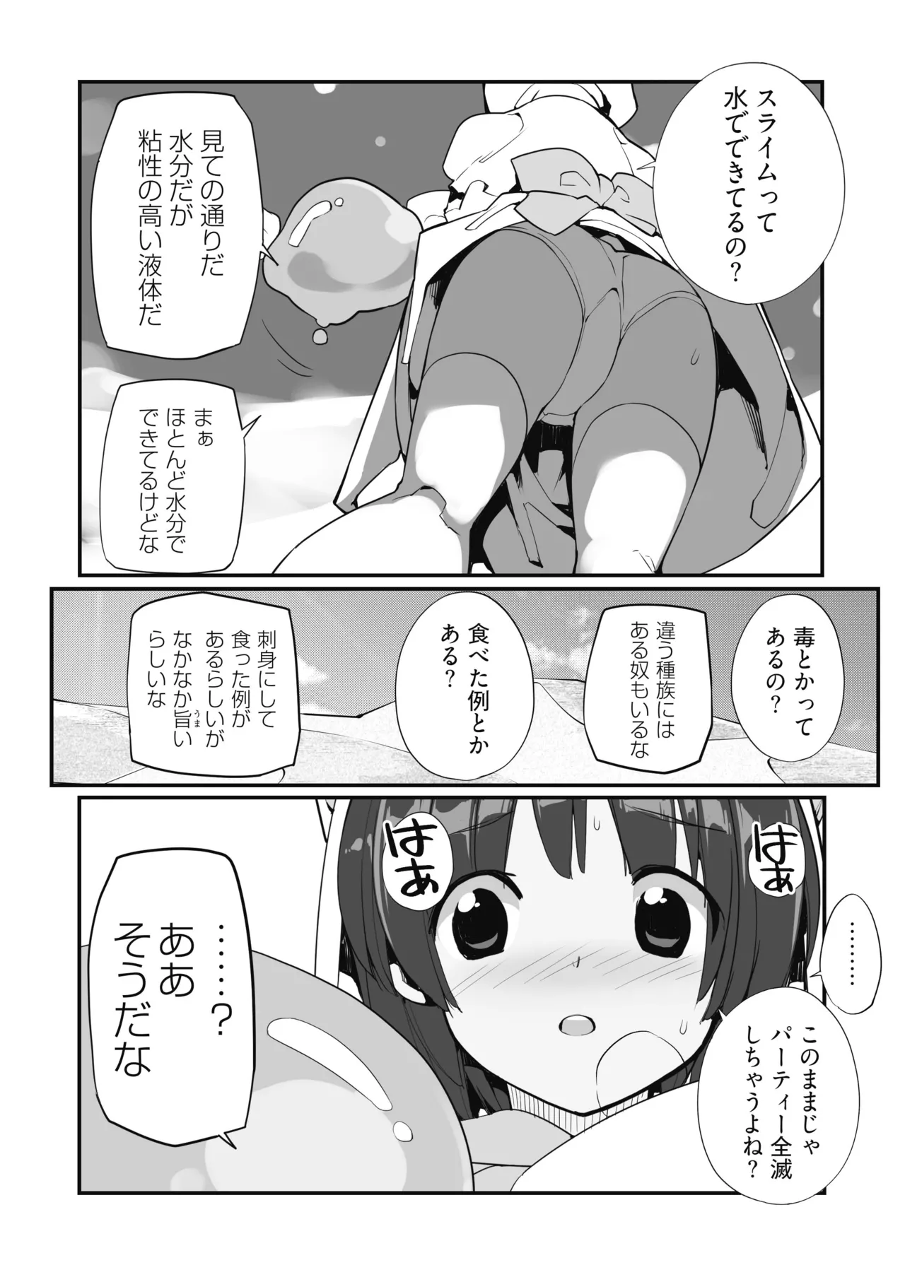 Seisui Kenja no Dungeon Kouryaku Nisshi Vol. 1 page 6 full