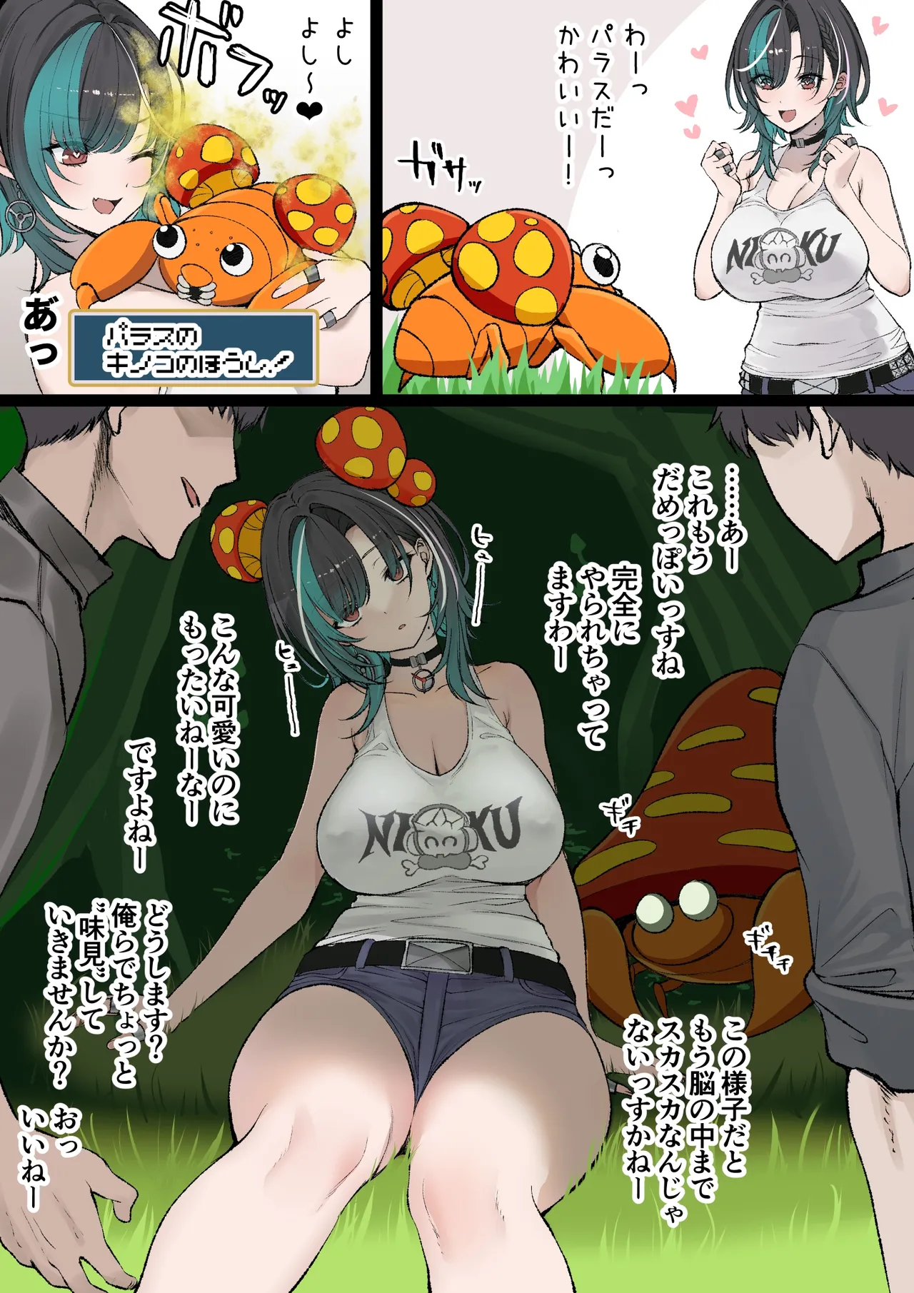 輪堂◯速 苗床化 page 2 full
