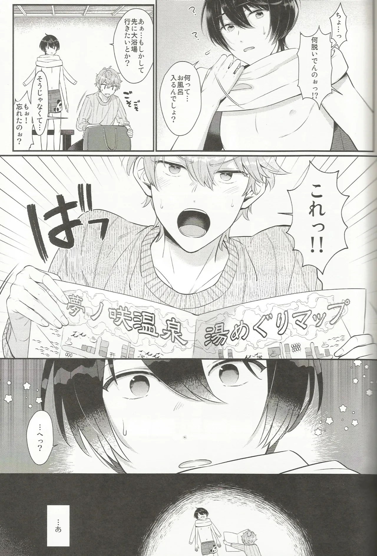 みずいらず。 page 10 full