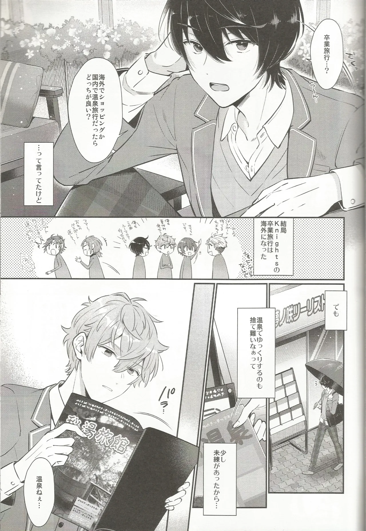 みずいらず。 page 4 full