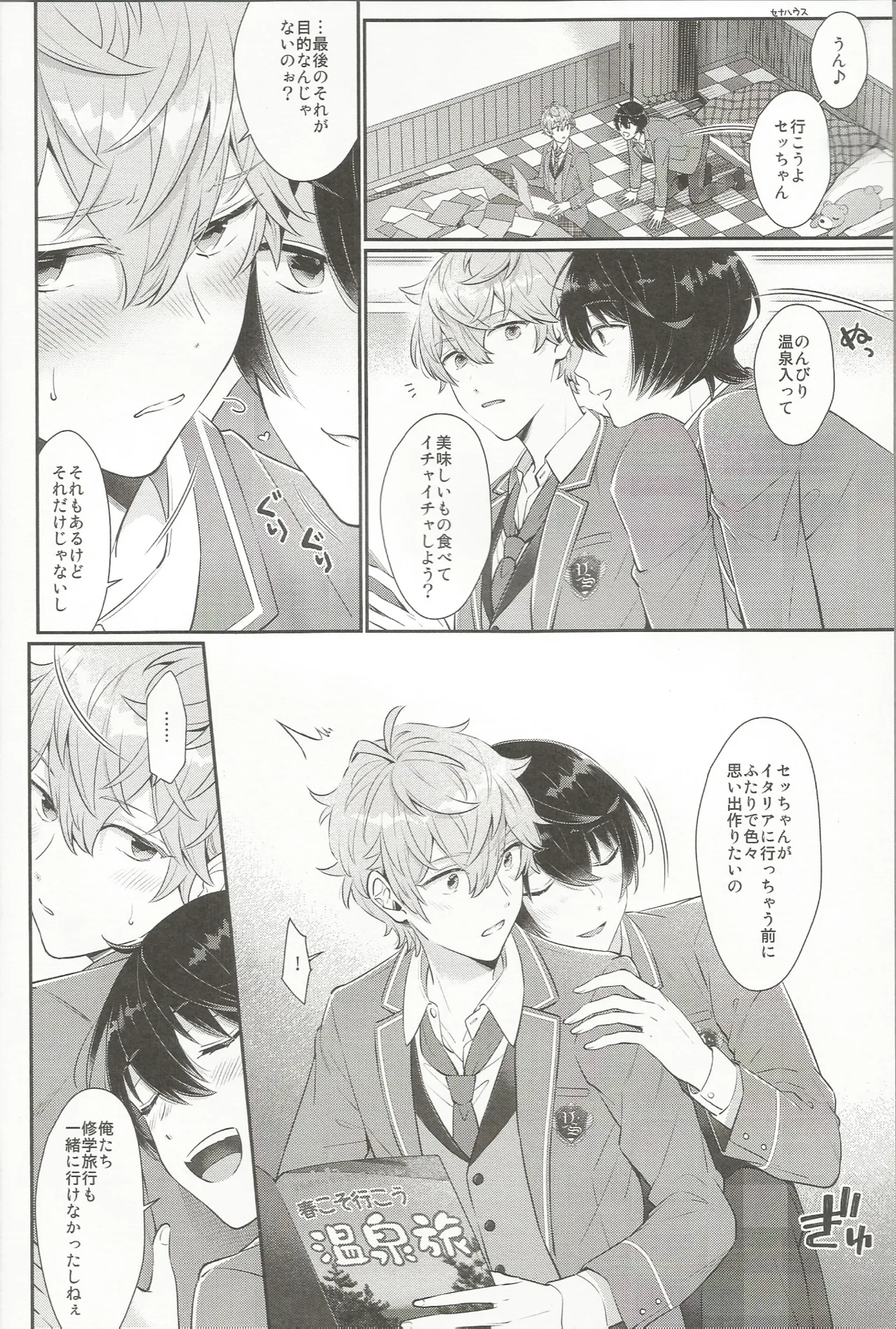 みずいらず。 page 5 full