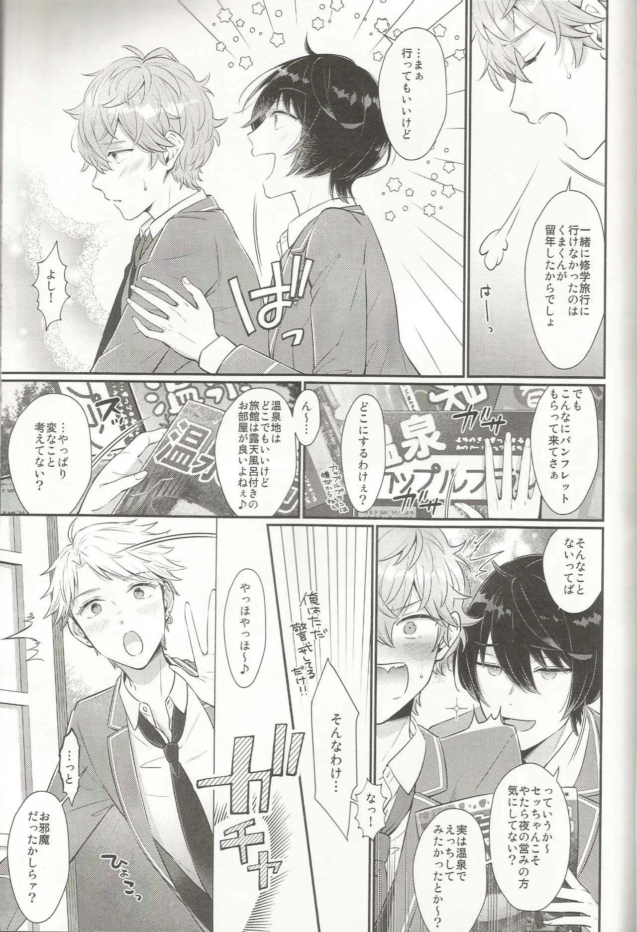 みずいらず。 page 6 full