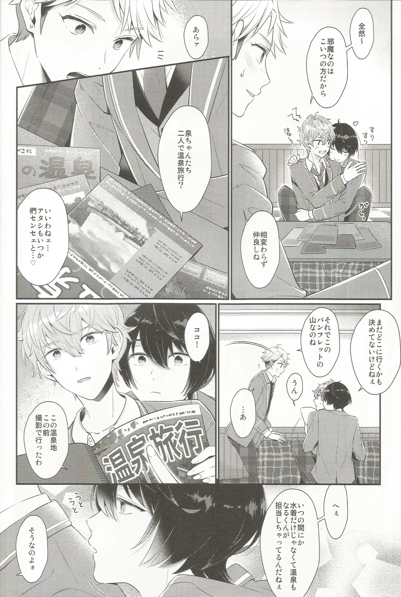 みずいらず。 page 7 full
