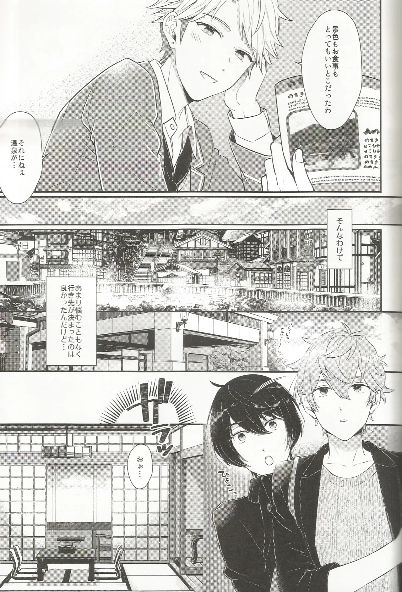 みずいらず。 page 8 full