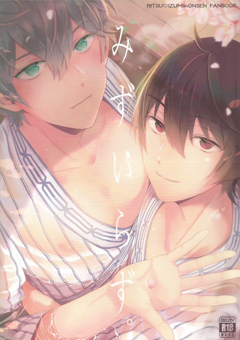 みずいらず。 cover